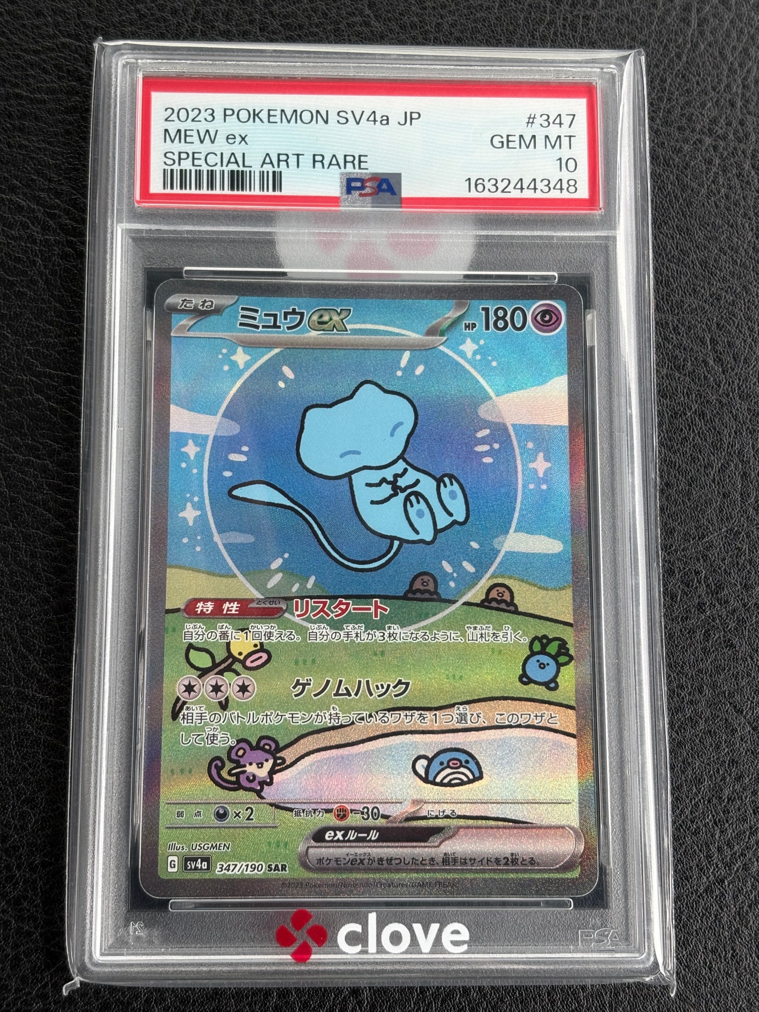 PSA10】ミュウex SAR [SV4a 347/190](ハイクラスパック「シャイニー