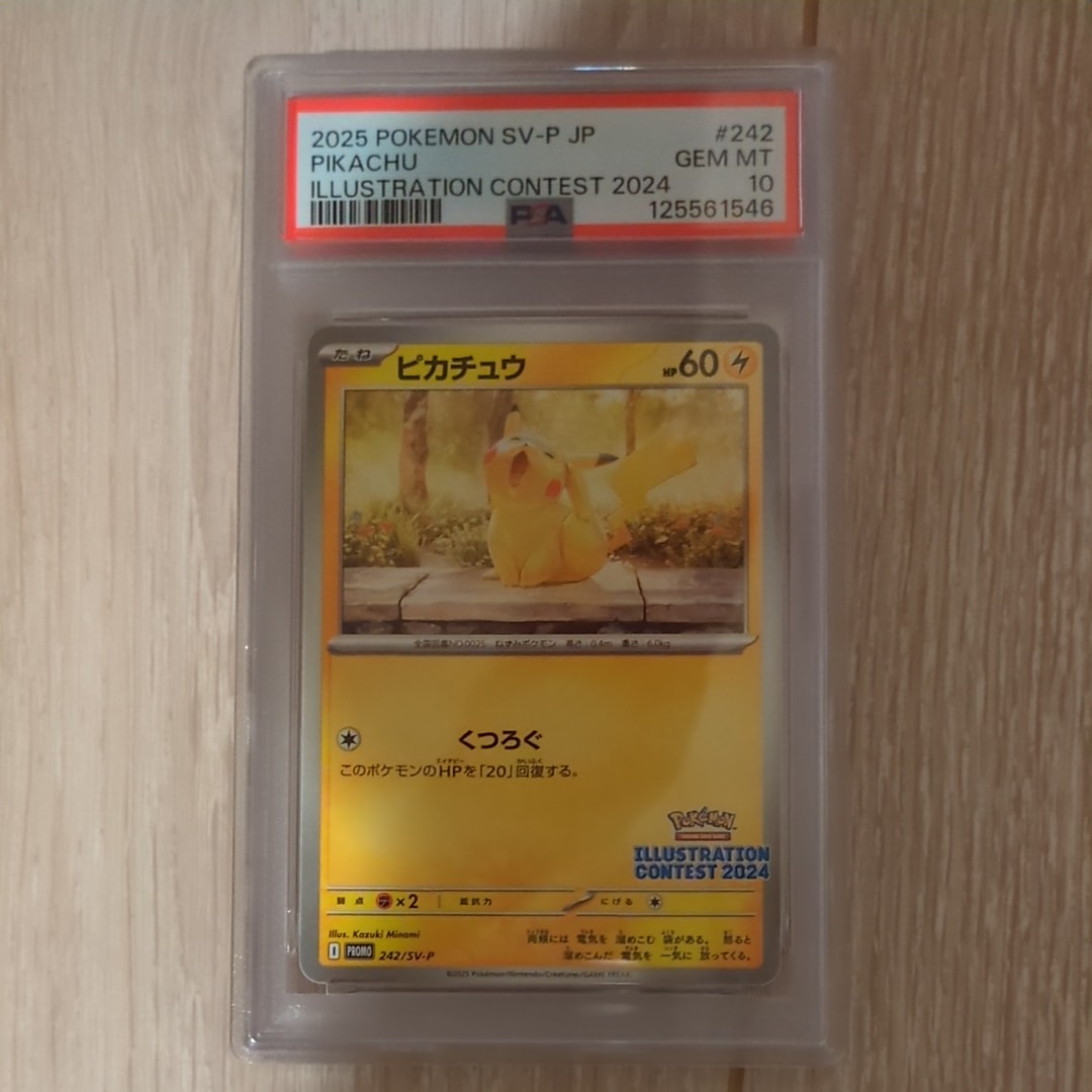 PSA10】ピカチュウ [SV-P 242](プロモカードパック