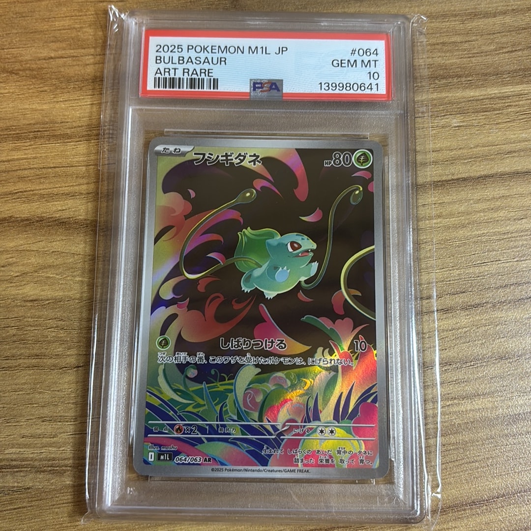 PSA10】フシギダネ AR [M1L 064/063](拡張パック「メガブレイブ」) 1枚