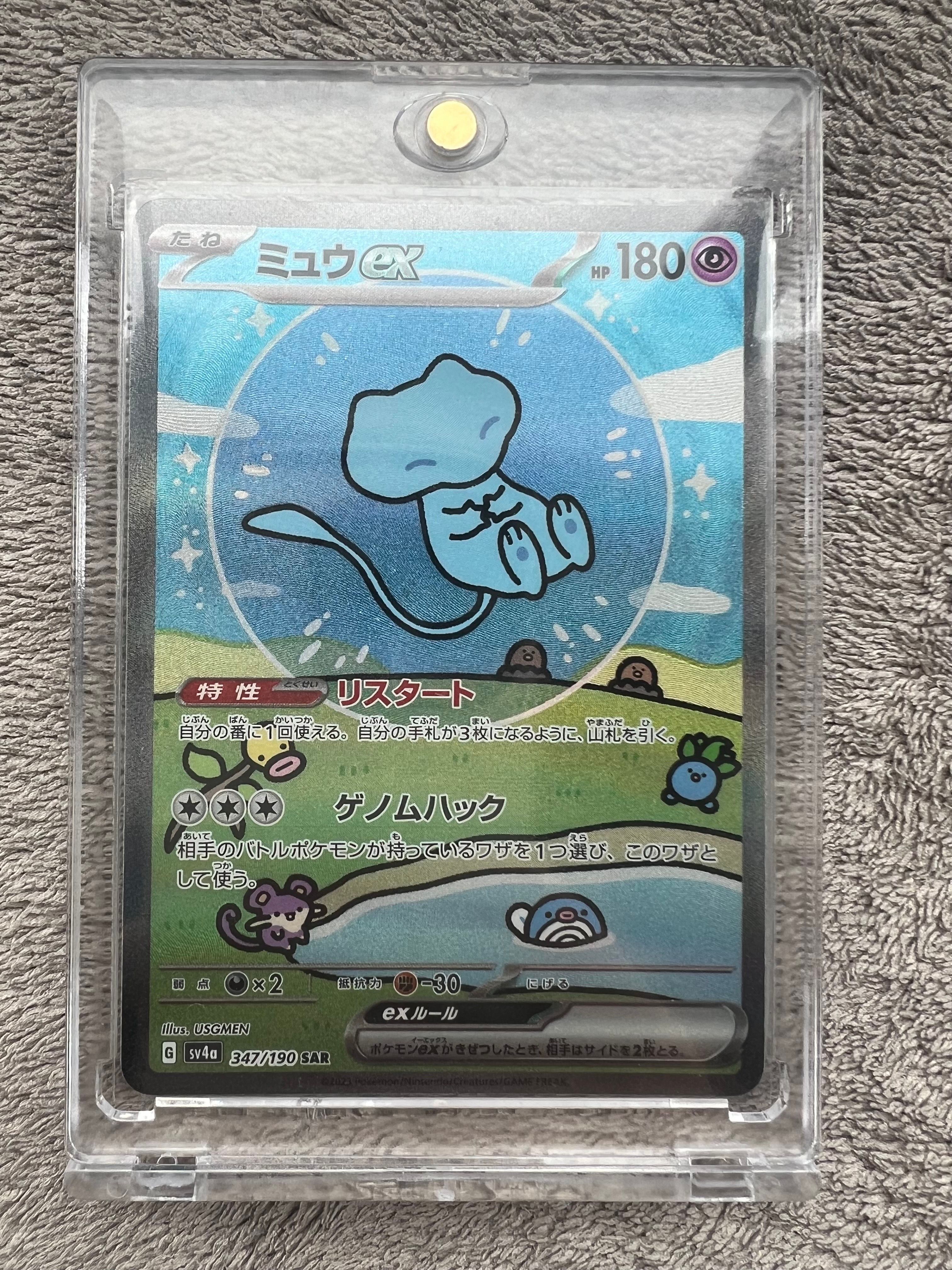 ミュウex SAR [SV4a 347/190](ハイクラスパック「シャイニートレジャーex」)