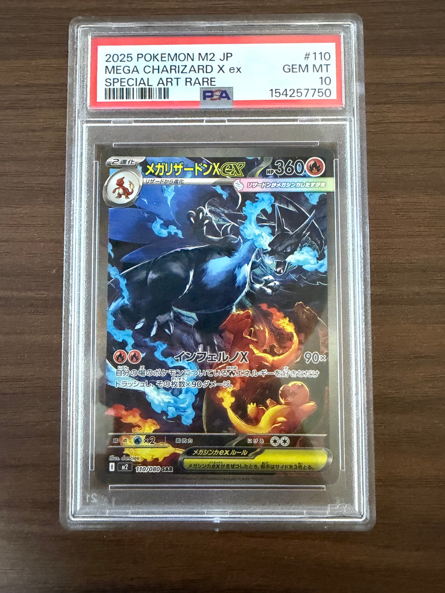 メガリザードンXex SAR [M2 110/080](拡張パック「インフェルノX」)