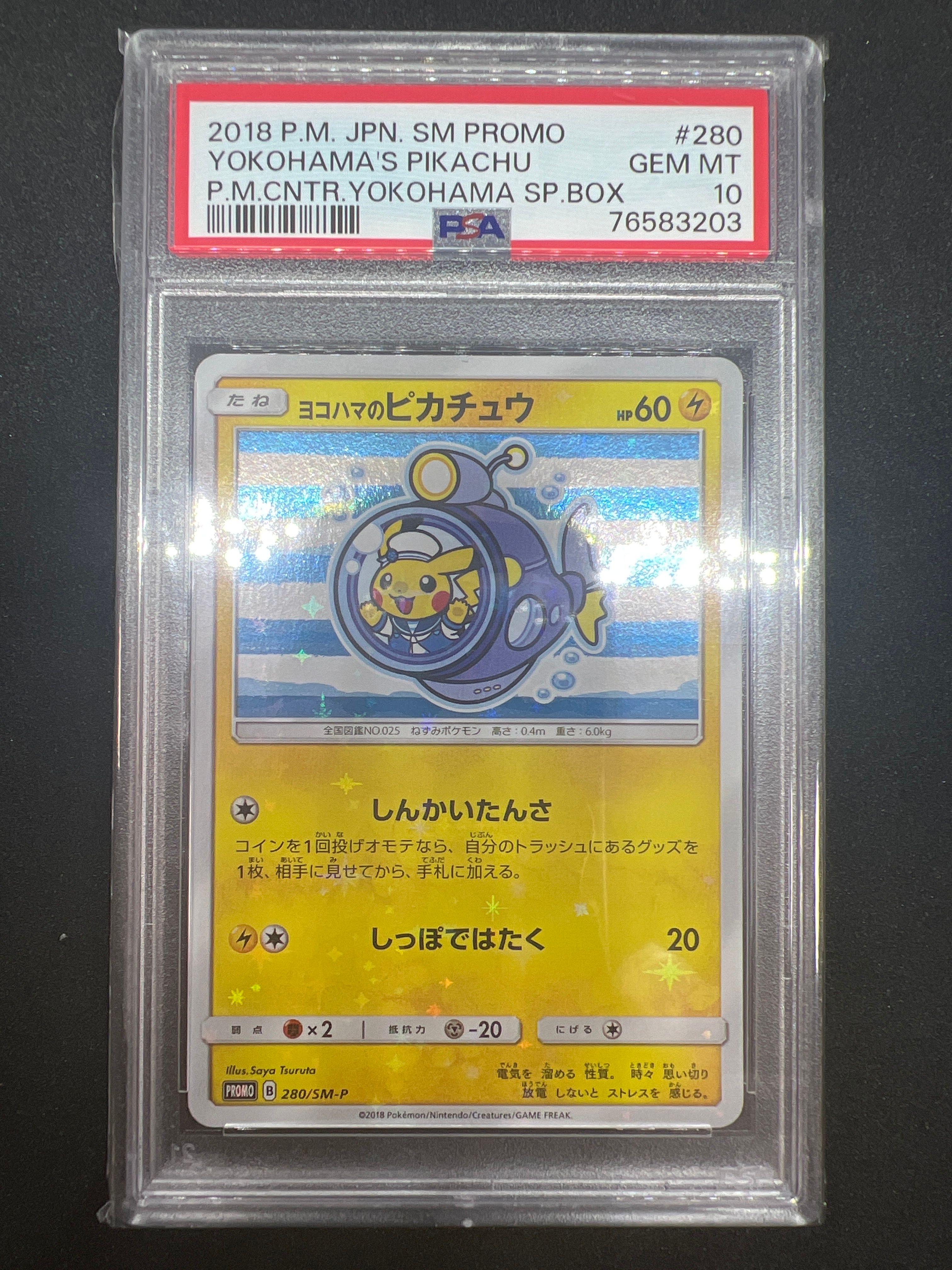 ヨコハマのピカチュウ: プロモ[SM-P 280](プロモーションカード「SM-P」)