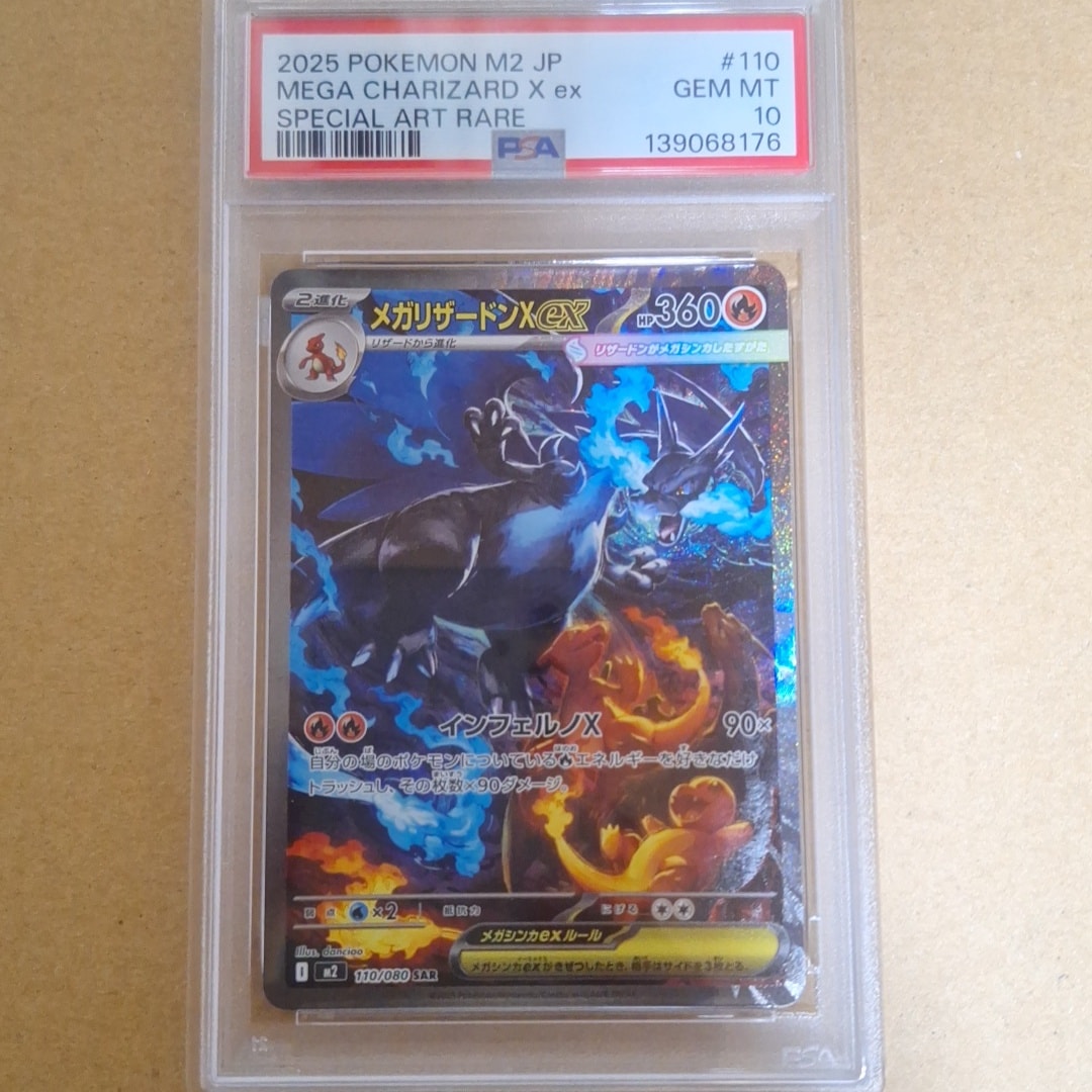 PSA10】メガリザードンXex SAR [M2 110/080](拡張パック「インフェルノ
