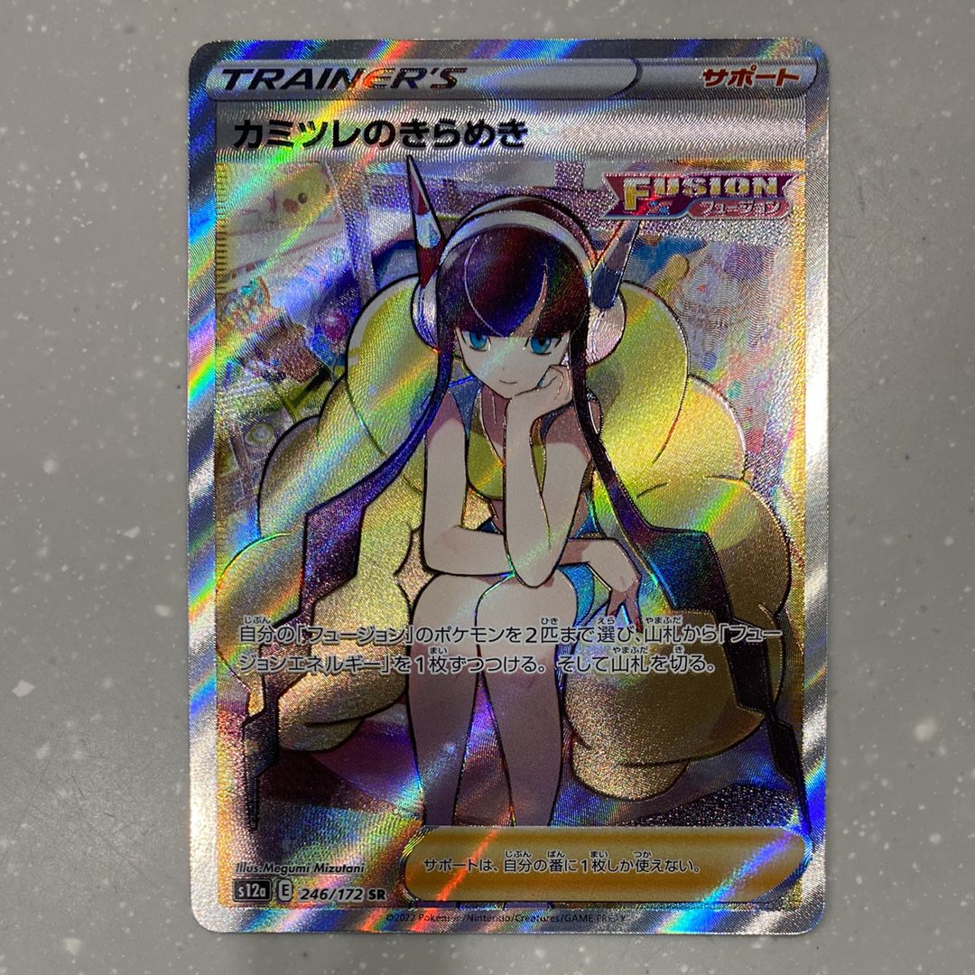 カミツレのきらめき SR[s12a 246/172](ハイクラスパック「VSTARユニバース」)