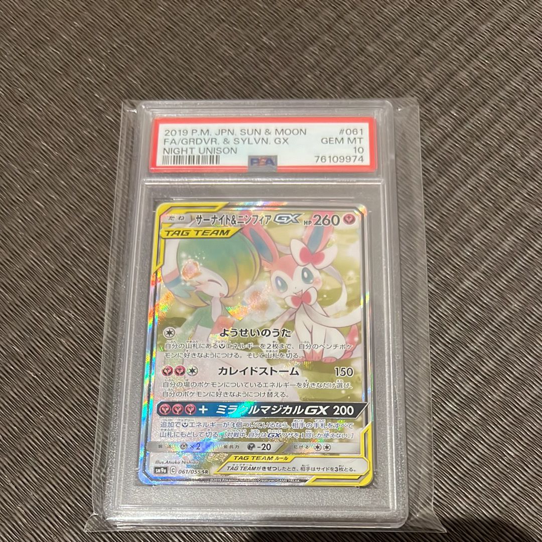 サーナイト&ニンフィアGX SR: SA[SM9a 061/055](強化拡張パック「ナイトユニゾン」)