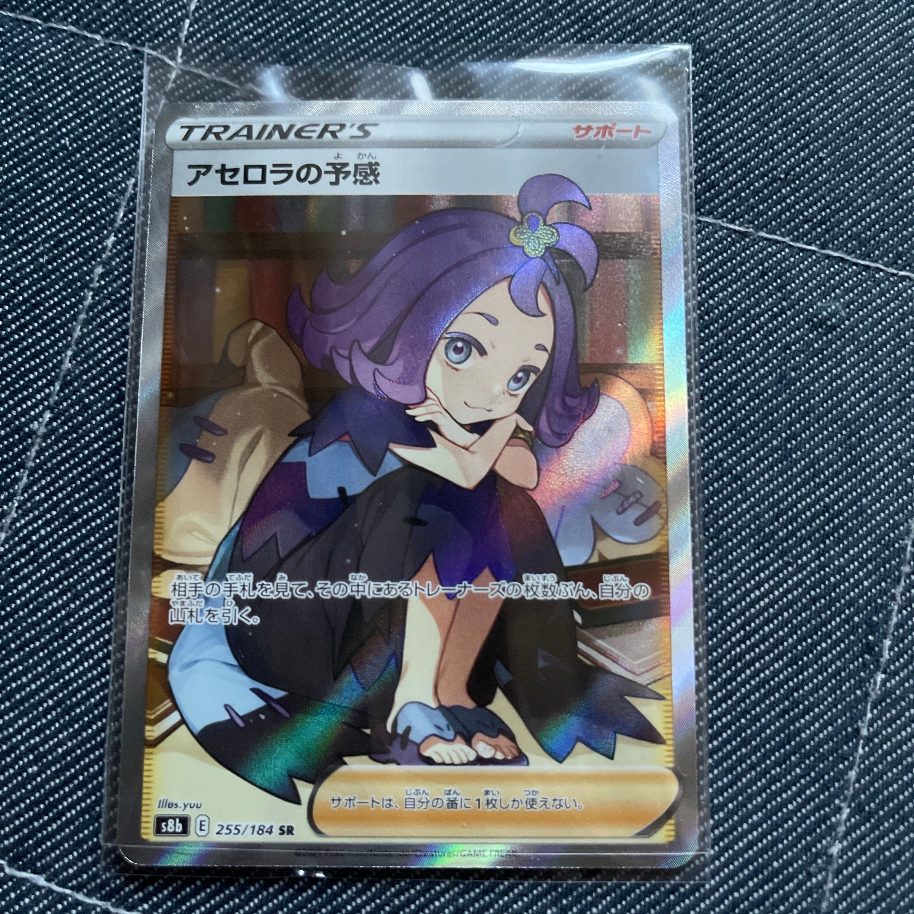 アセロラの予感 SR[S8b 255/184](ハイクラスパック「VMAXクライマックス」)