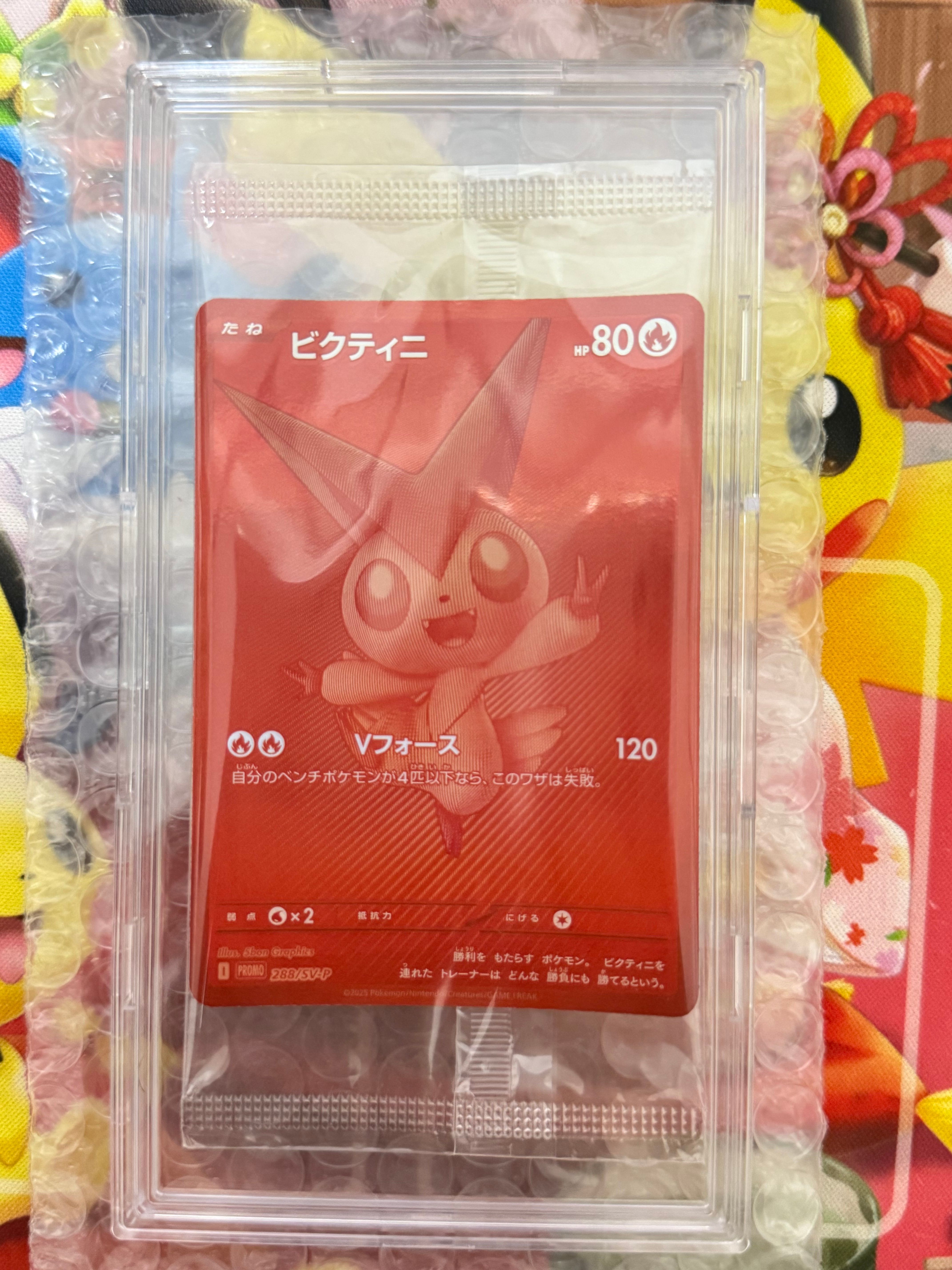 ビクティニ P [SV-P 288](プロモーションカード「ビクティニBWR争奪戦 上位賞 / おうちでブラックボルト・ホワイトフレア デッキ構築戦キャンペーン)