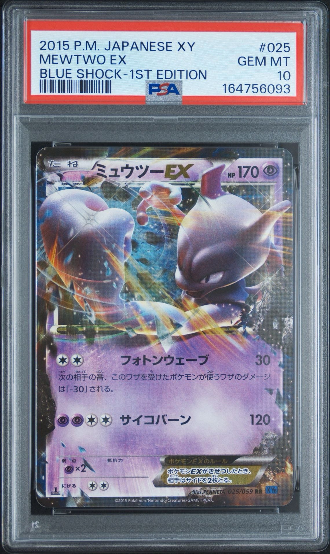 PSA10】MミュウツーEX 026/059 1ED 青い衝撃 ポケモンカード PSA10】ミュウツーEX RR :1ED [XY8 025/059](拡張パック「青い衝撃