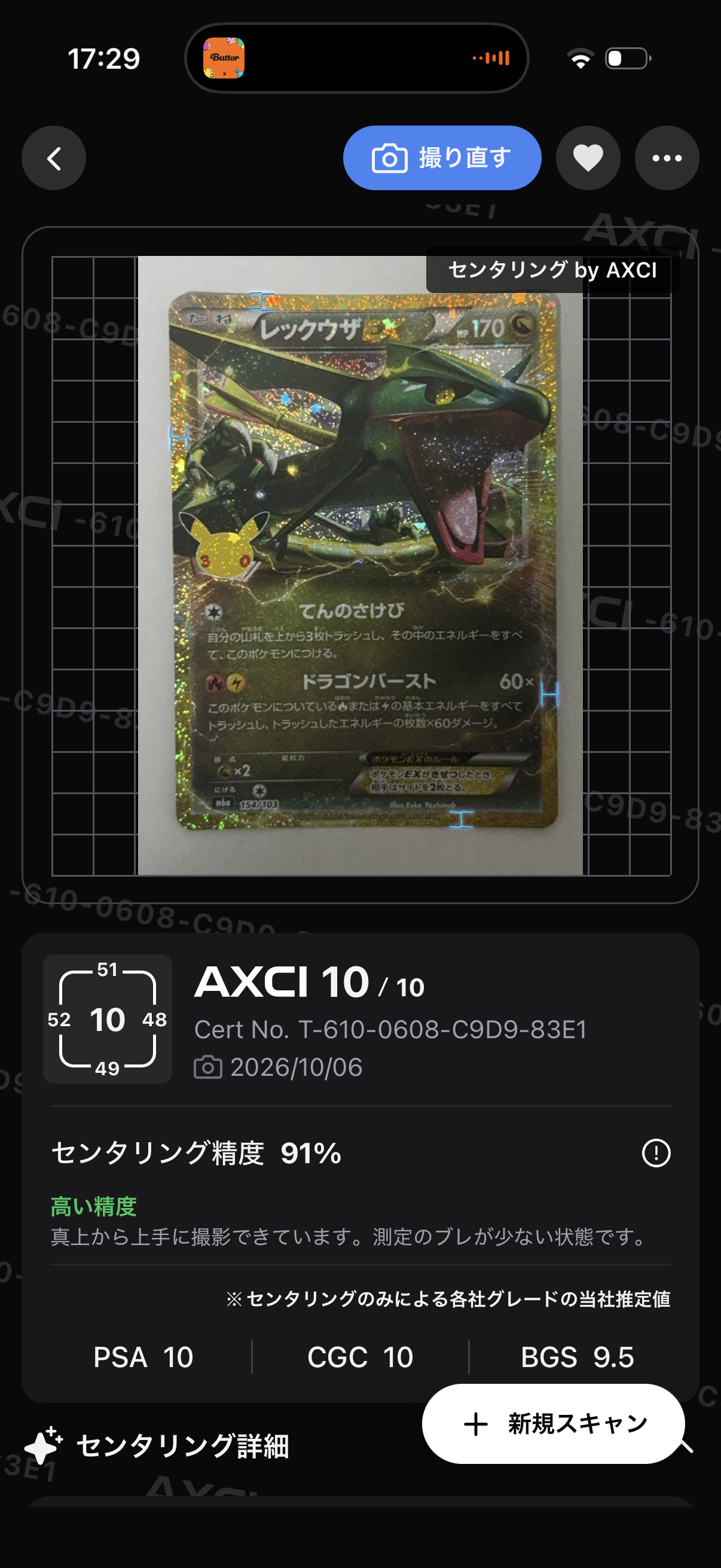 レックウザEX [M6a 154/103](拡張パック「30th CELEBRATION」)