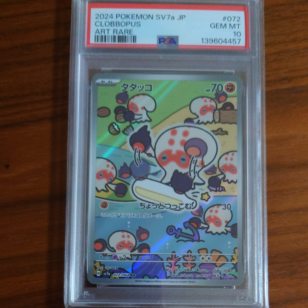 タタッコ AR [SV7a 072/064](強化拡張パック「楽園ドラゴーナ」)