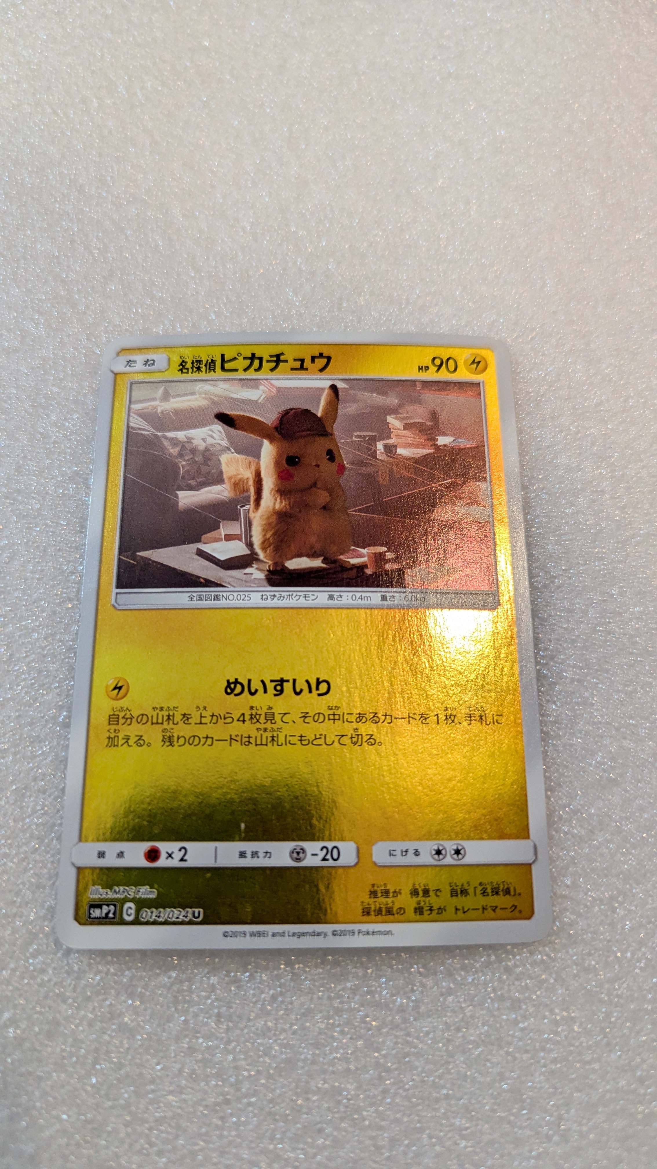 名探偵ピカチュウ U [SMP2 014/024](ムービースペシャルパック「名探偵ピカチュウ」)