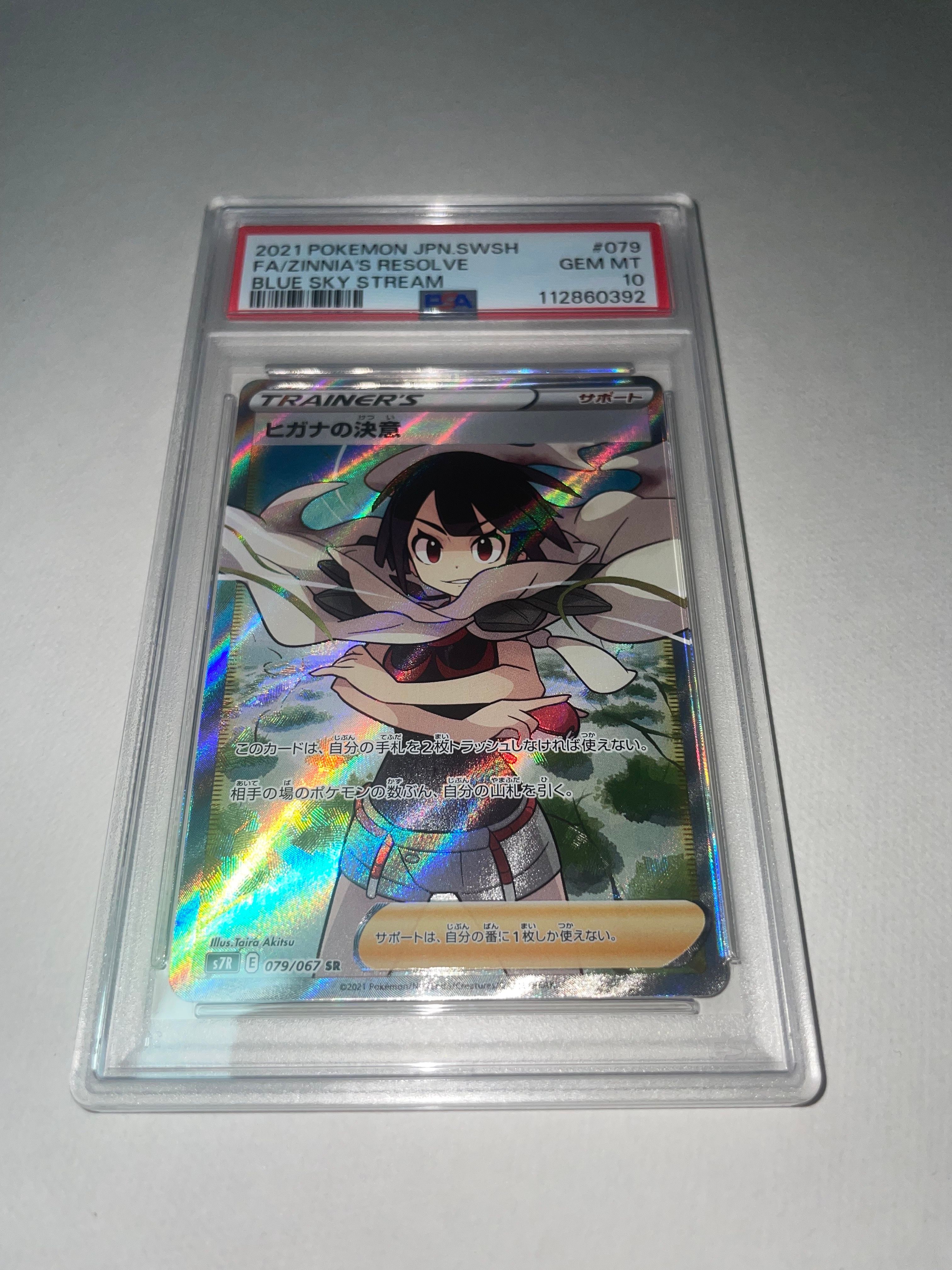 ヒガナの決意 SR[S7R 079/067](拡張パック「蒼空ストリーム」)