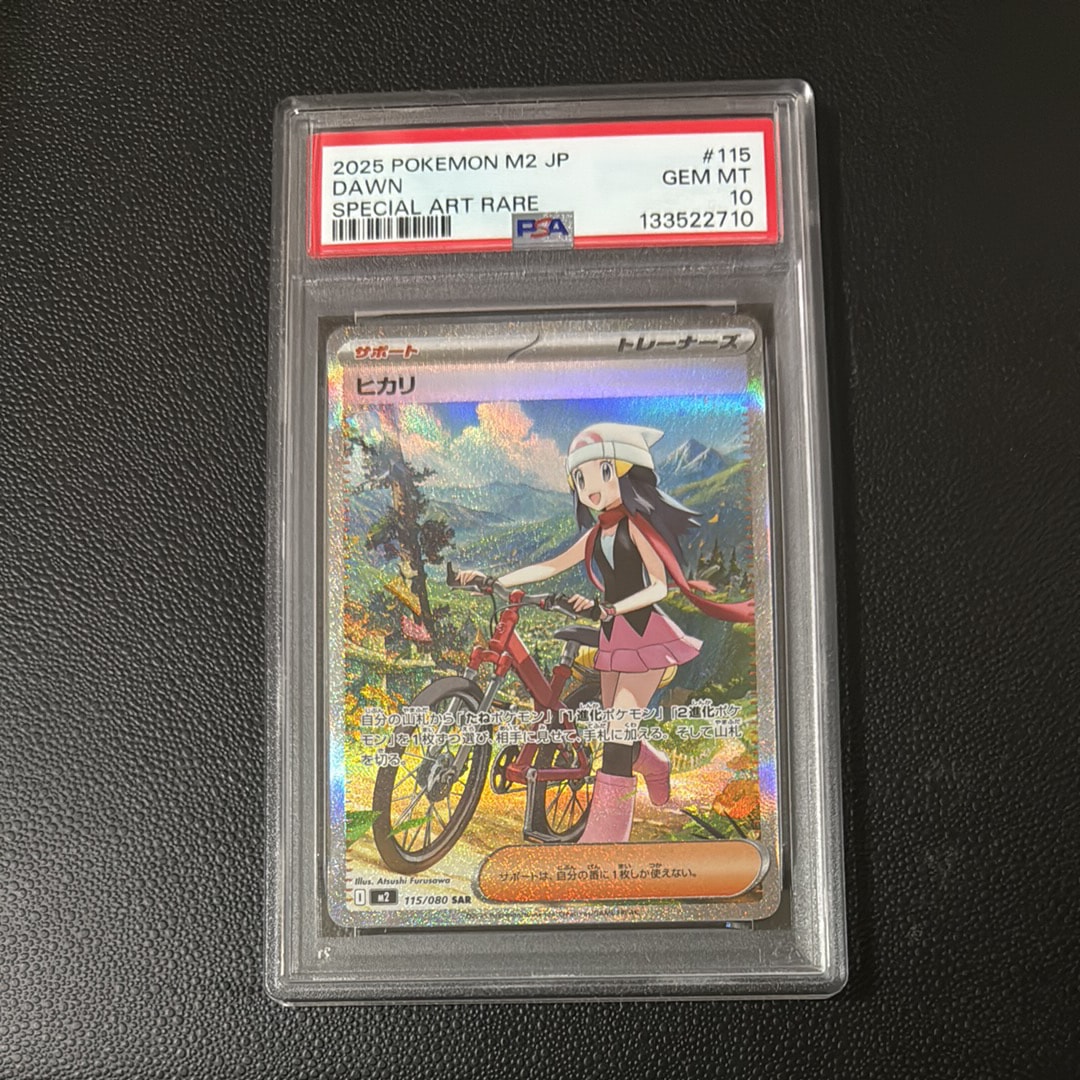 ヒカリ SAR [M2 115/080](拡張パック「インフェルノX」)