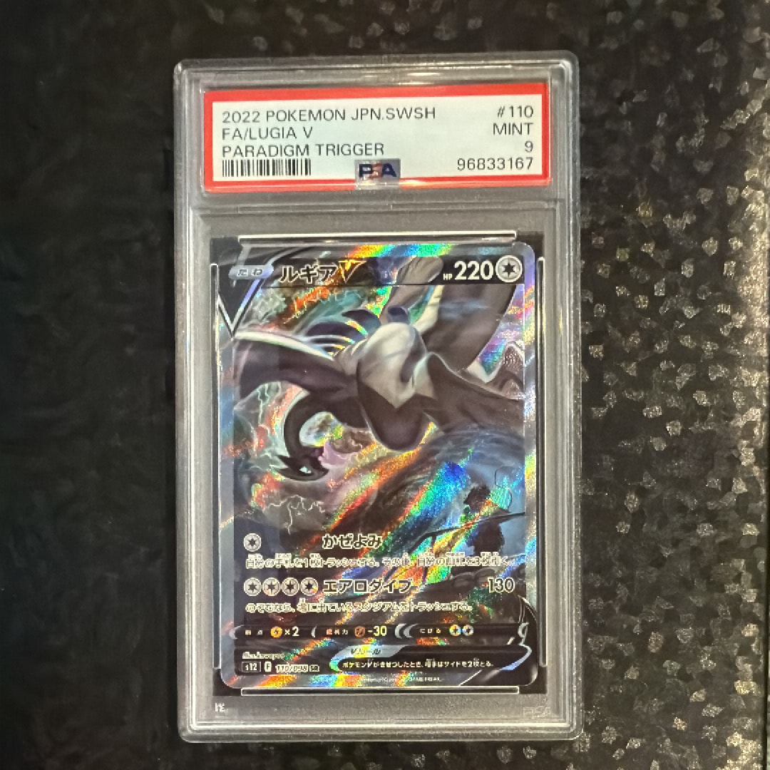 ルギアV SR:SA[s12 110/098](拡張パック「パラダイムトリガー」)の新品