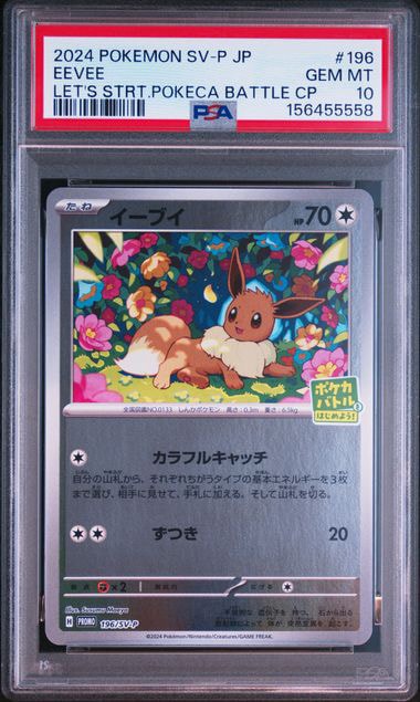 イーブイ P [SV-P-SM 196](プロモカードパック「ポケカバトルをはじめ