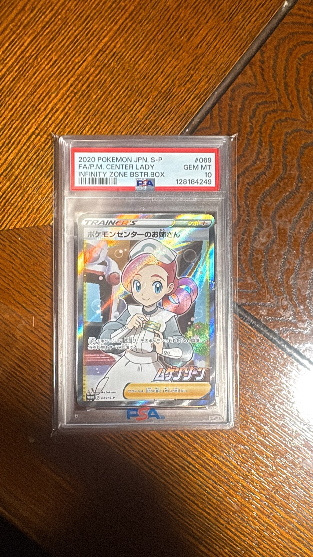 ポケモンセンターのお姉さん: プロモ[S-P 069](プロモーションカード「S-P」)