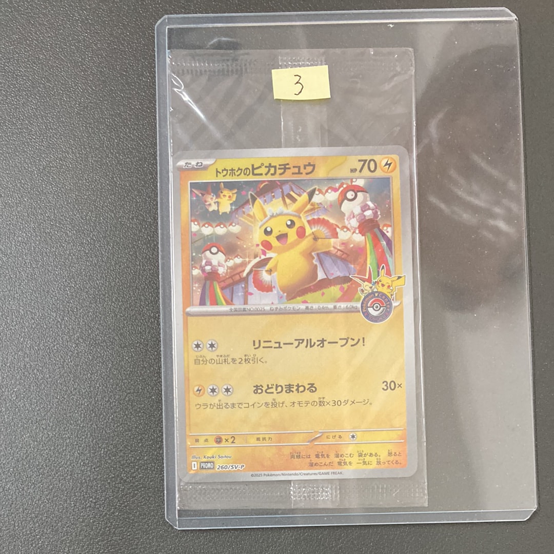 トウホクのピカチュウ P [SV-P 260](スペシャルBOX「ポケモンセンタートウホク」)