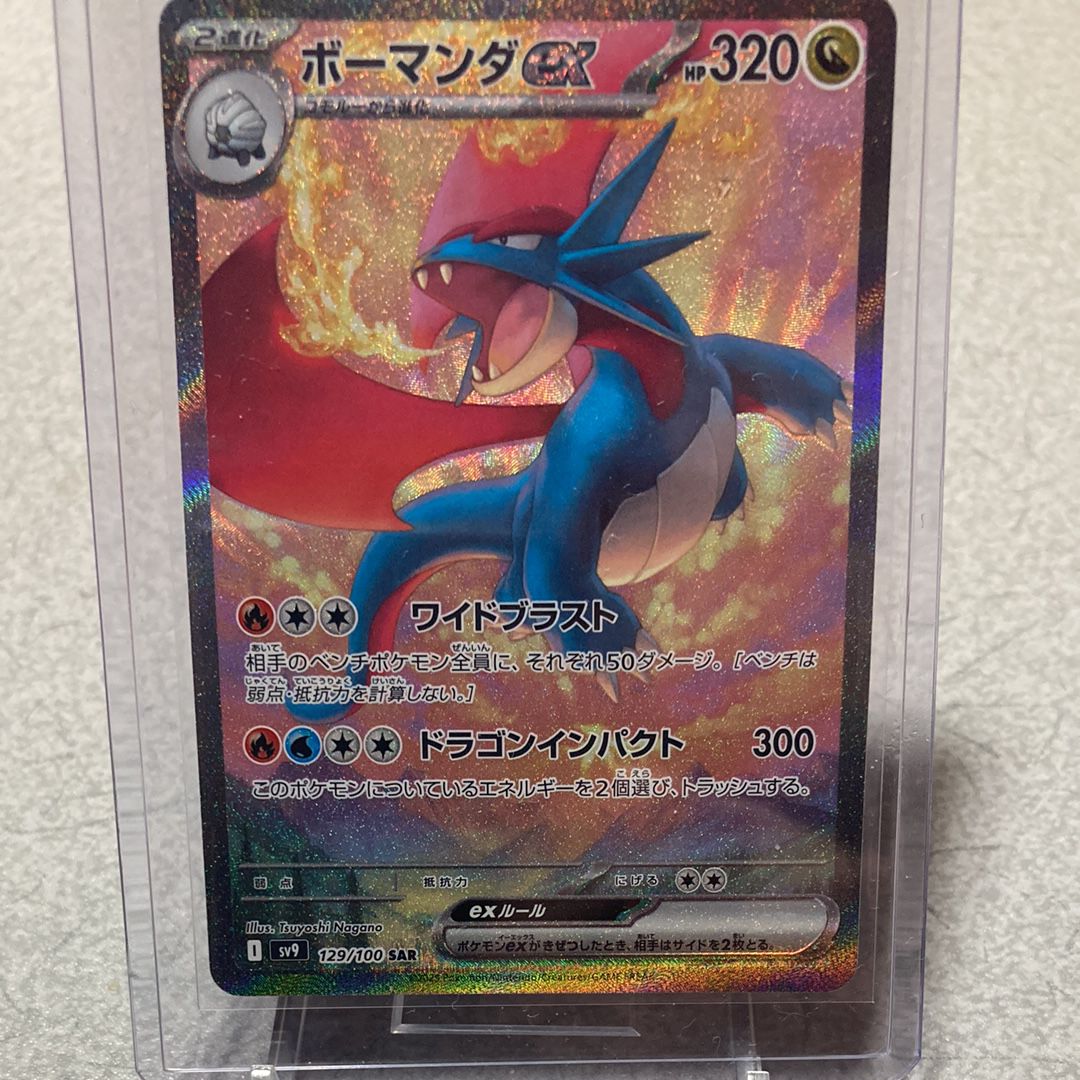 ボーマンダex SAR [SV9 129/100](拡張パック「バトルパートナーズ」)