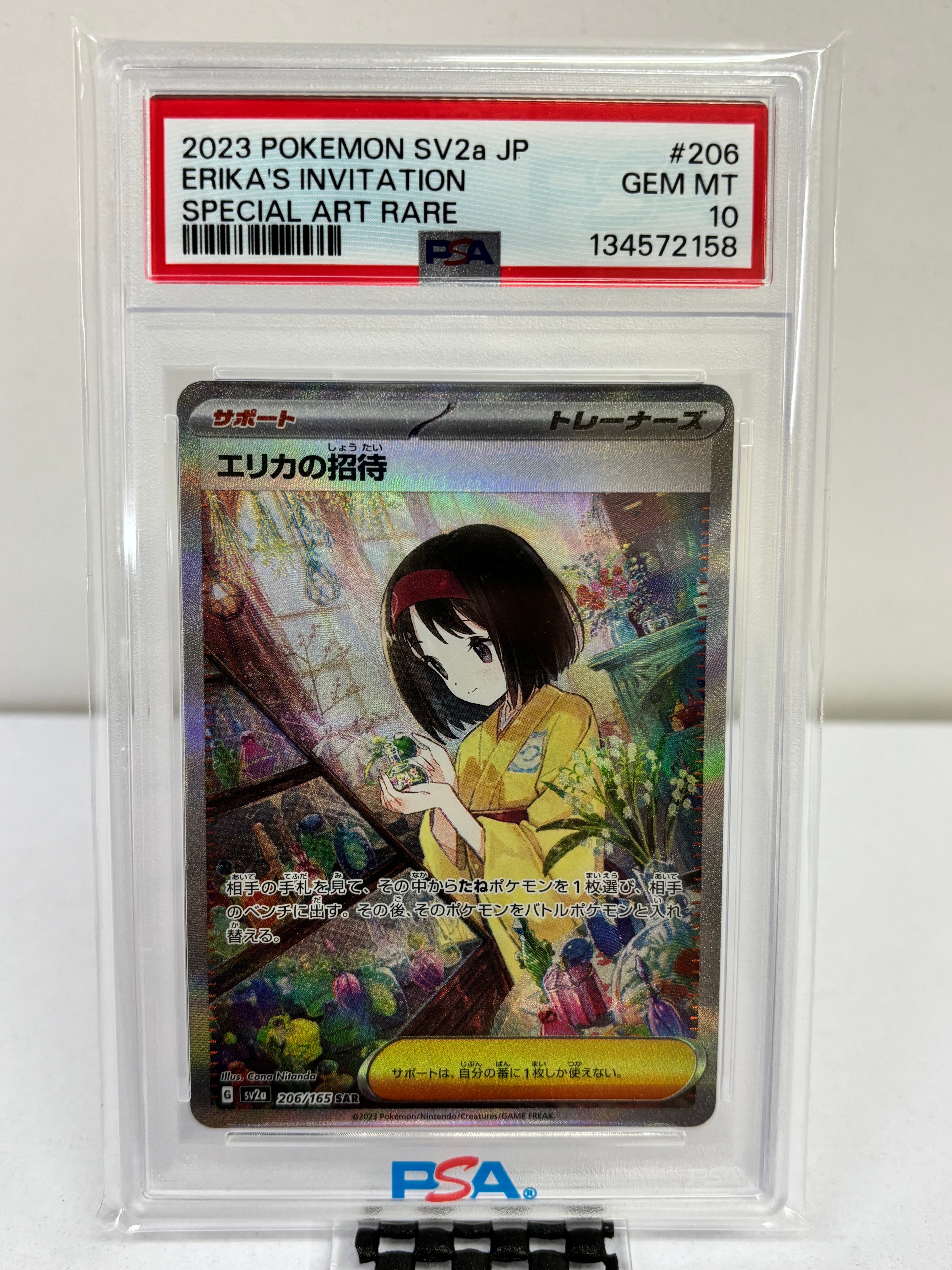 エリカの招待 SAR[SV2a 206/165](強化拡張パック「ポケモンカード151」)