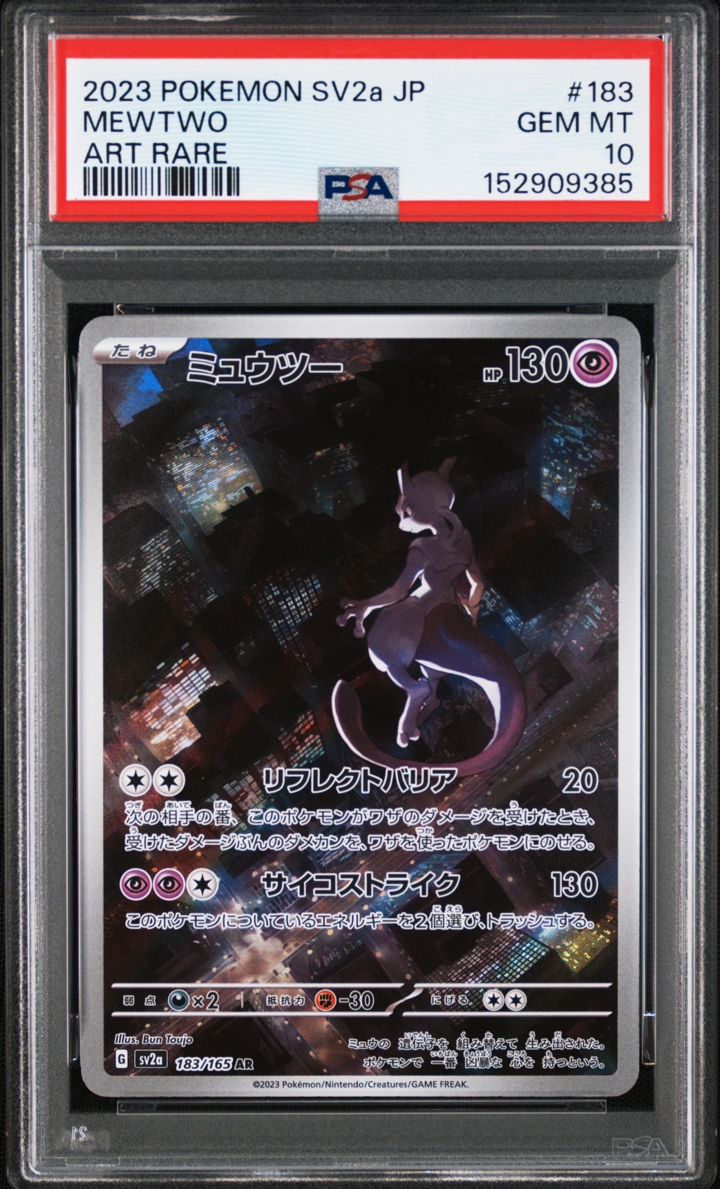 ミュウツー AR[SV2a 183/165](強化拡張パック「ポケモンカード151」)の