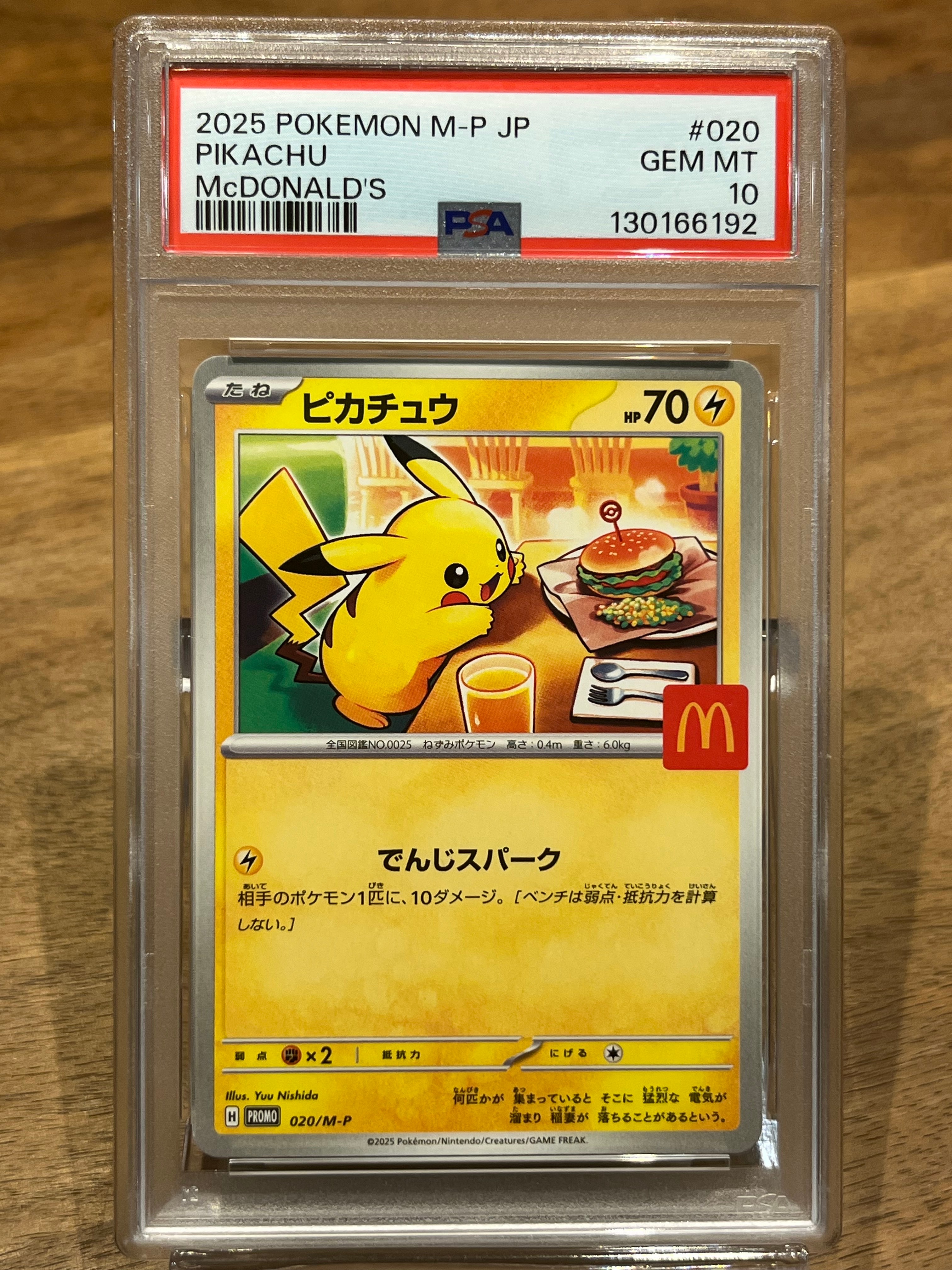 ピカチュウ P [M-P 020](プロモカードパック「マクドナルド ハッピーセット2025」)