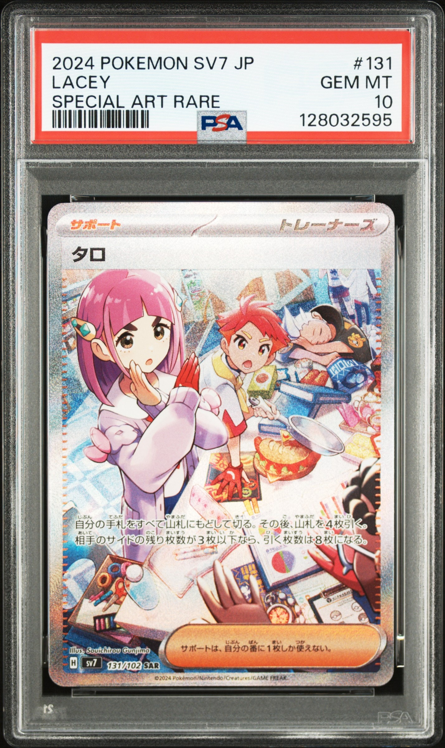 タロ SAR [SV7 131/102](拡張パック「ステラミラクル」)
