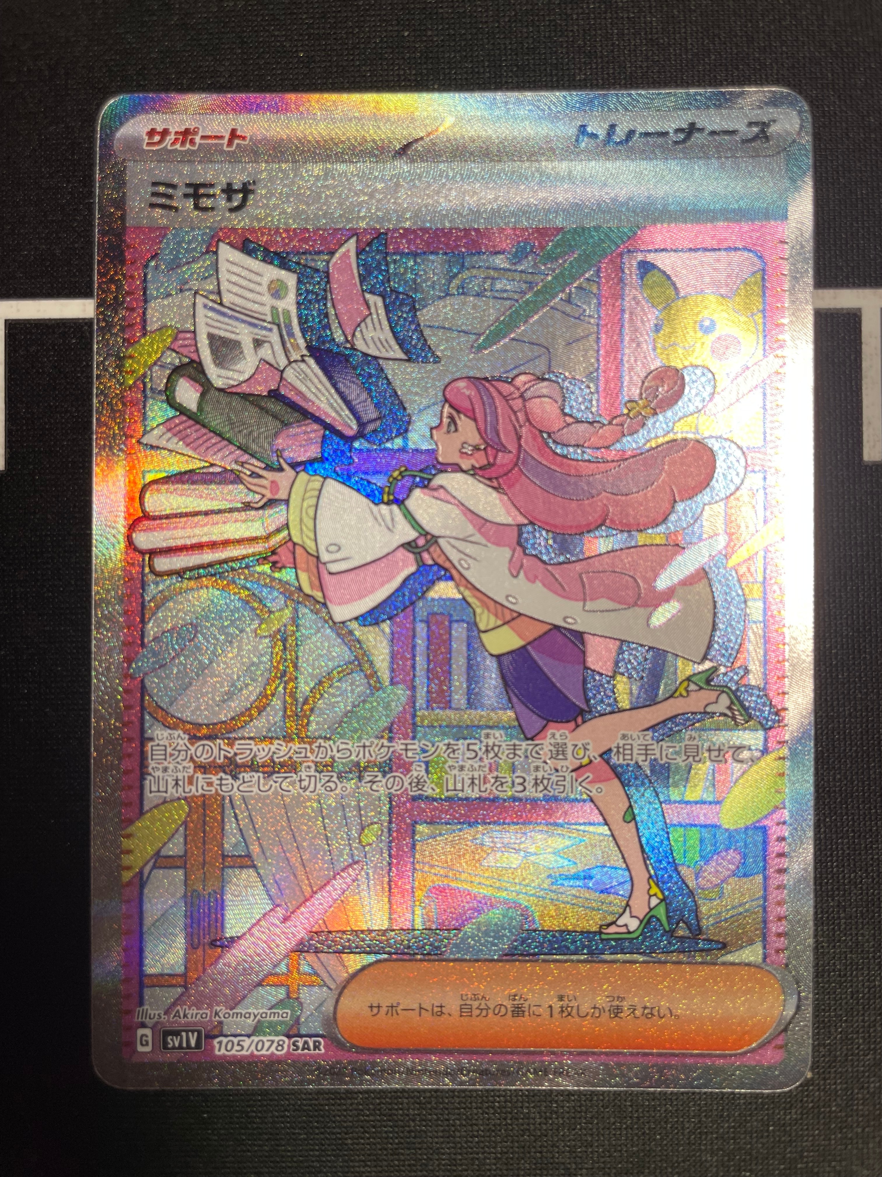 ミモザ SAR[SV1V 105/078](スカーレット&バイオレット 拡張パック「バイオレットex」)