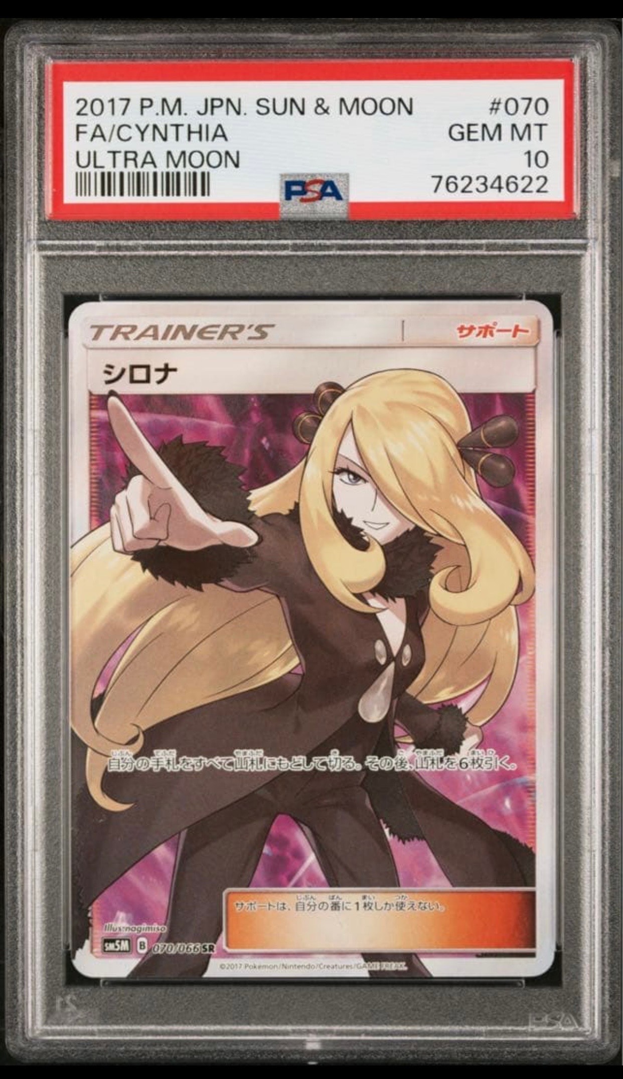 PSA10 シロナ SR[SM5M 070/066] PSA10 シロナ SR SM5M ウルトラムーン 070/066 - メルカリ
