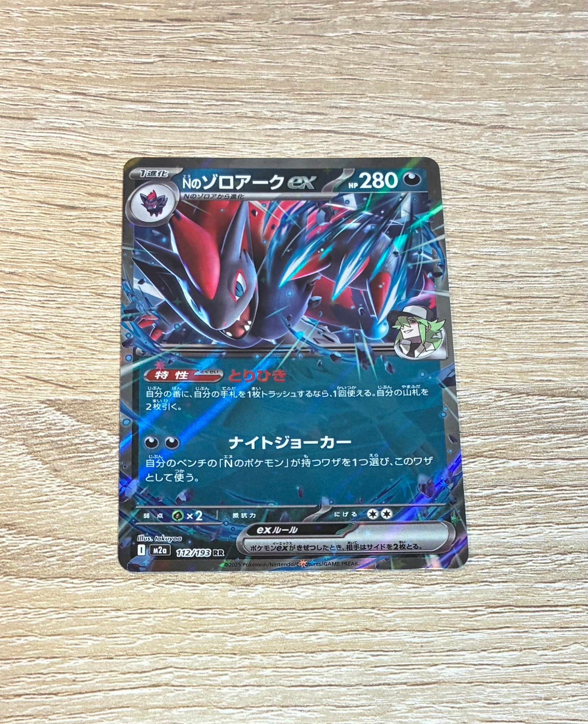 Nのゾロアークex RR [M2a 112/193](ハイクラスパック「MEGAドリームex」)