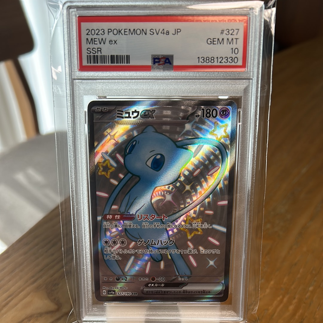 ミュウex SSR [SV4a 327/190](ハイクラスパック「シャイニートレジャーex」)
