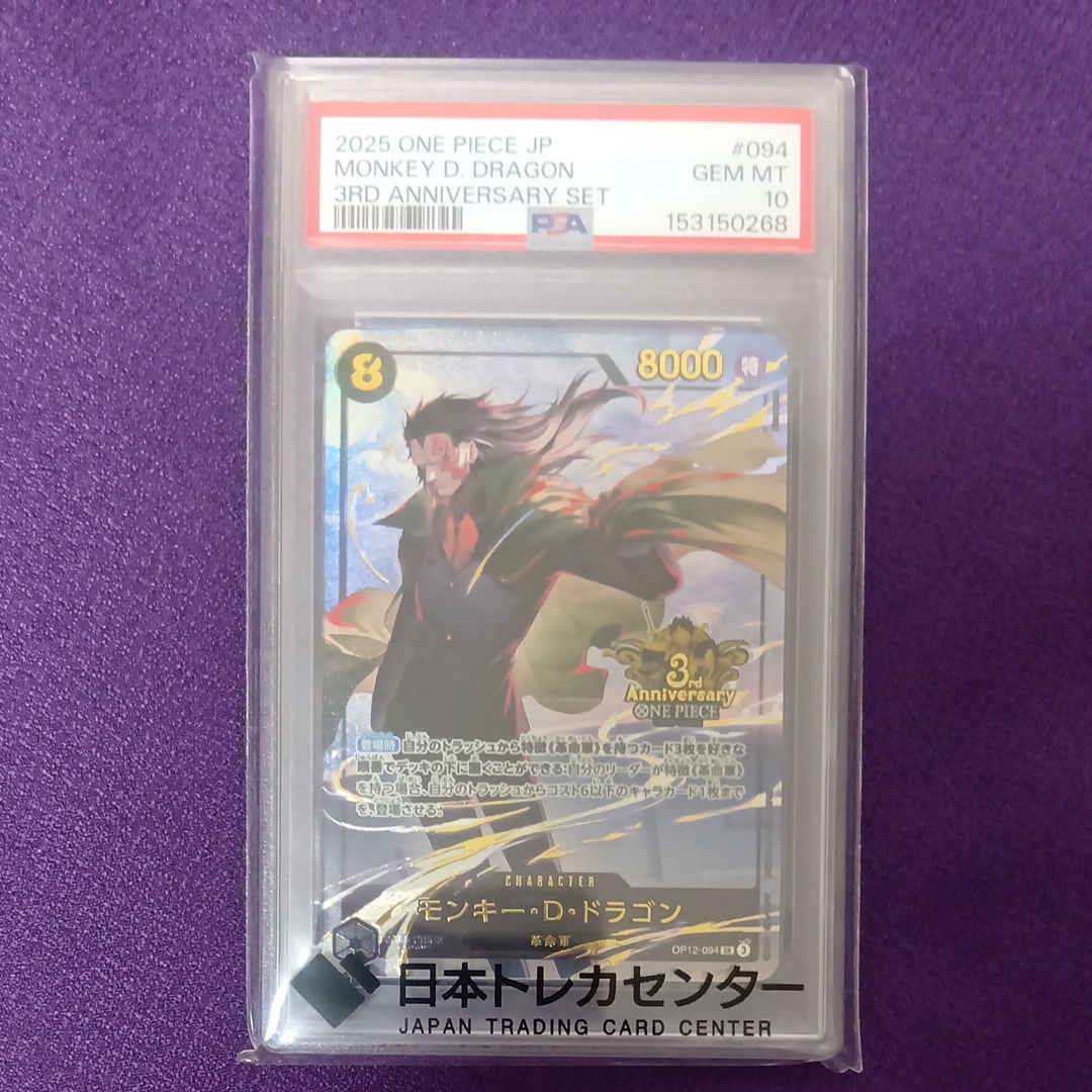 PSA10】モンキー・D・ドラゴン SR [OP12-094](プロモーションカード