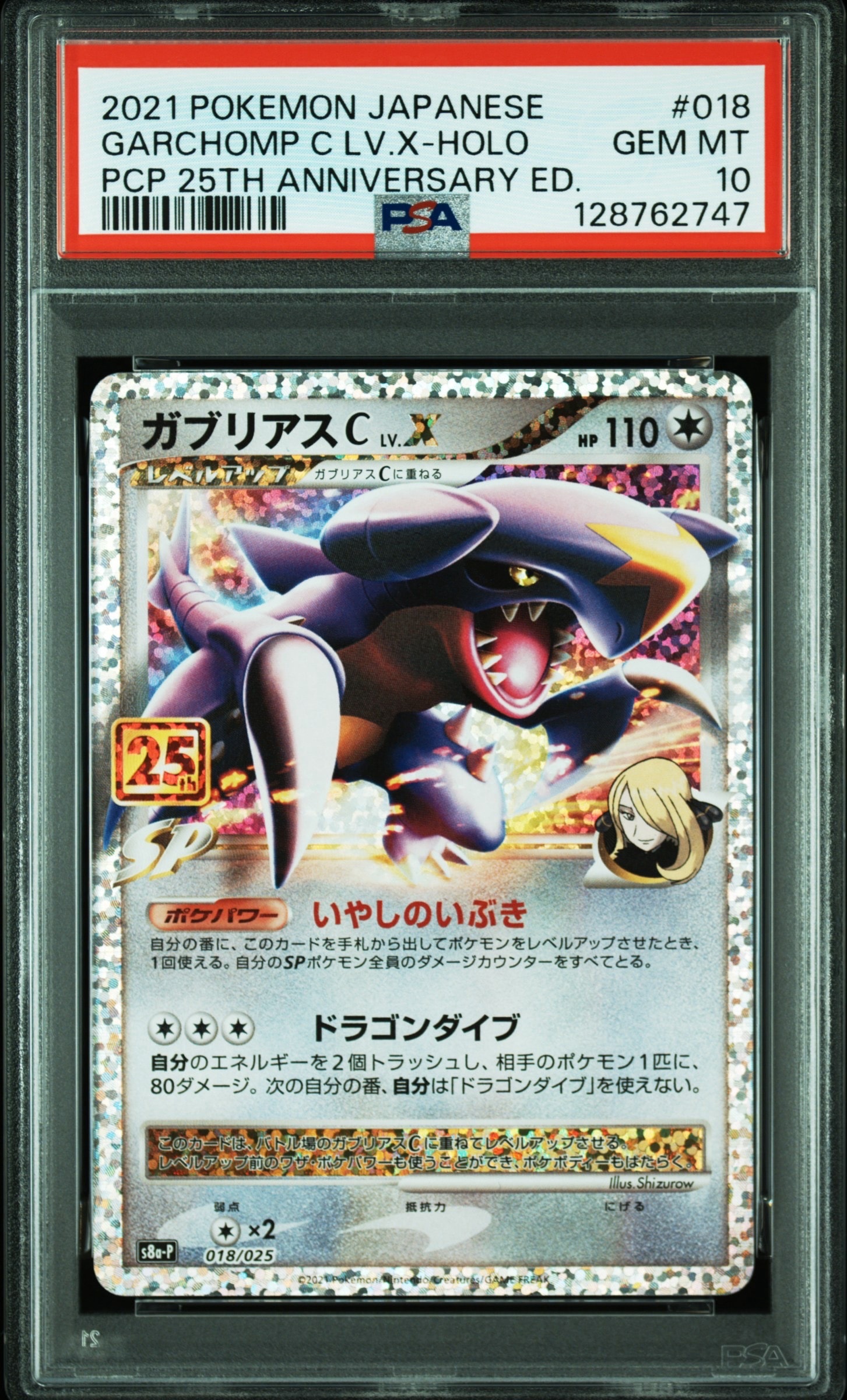 ガブリアスC LV.X: プロモ [S8a-P 018](プロモカードパック 25th ANNIVERSARY edition)