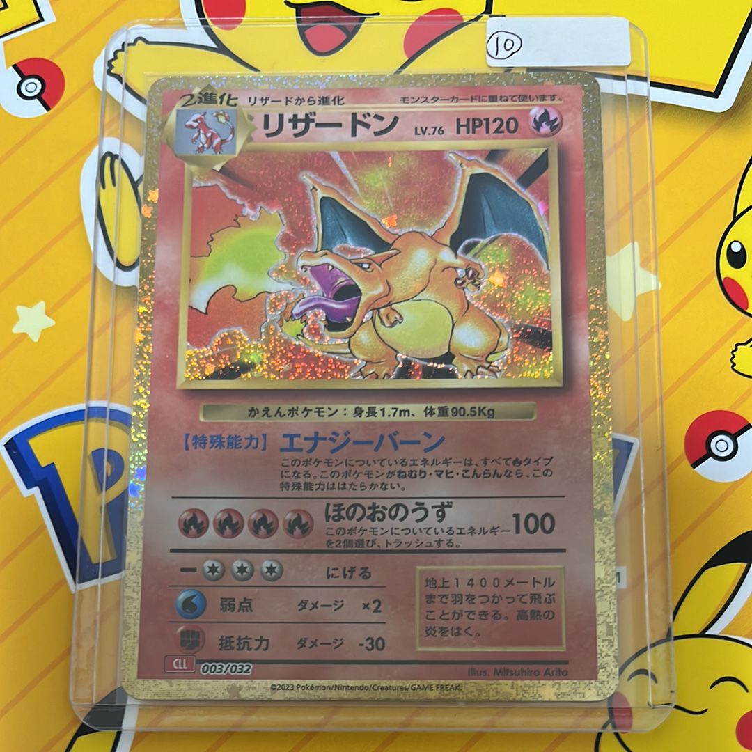 リザードン [CLL 003/032](ポケモンカードゲーム Classic)