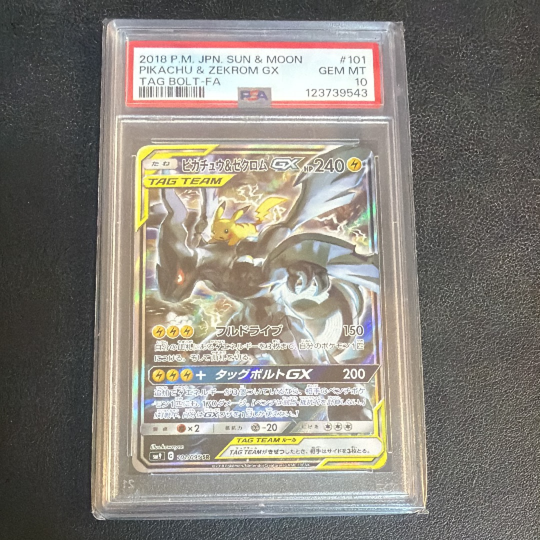 ピカチュウ&ゼクロムGX SR: SA [SM9 101/095](拡張パック「タッグボルト」)