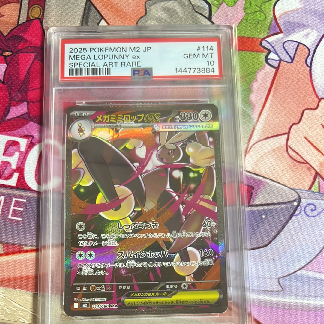 PSA10】メガミミロップex SAR [M2 114/080](拡張パック「インフェルノX