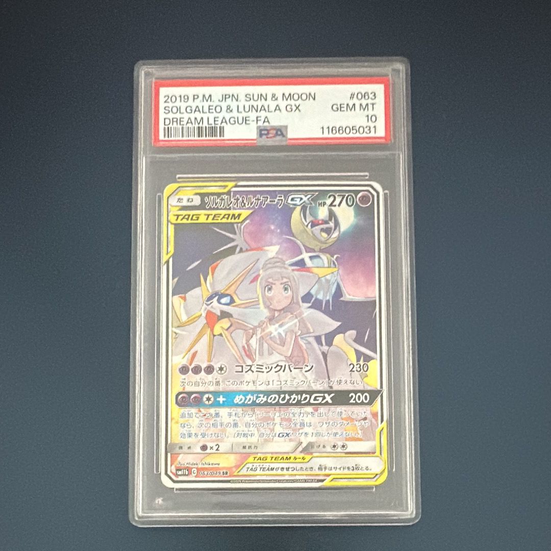 ソルガレオ&ルナアーラGX (リーリエ) SR :SA (ソルルナGX) [SM11b 063/049](強化拡張パック「ドリームリーグ」)