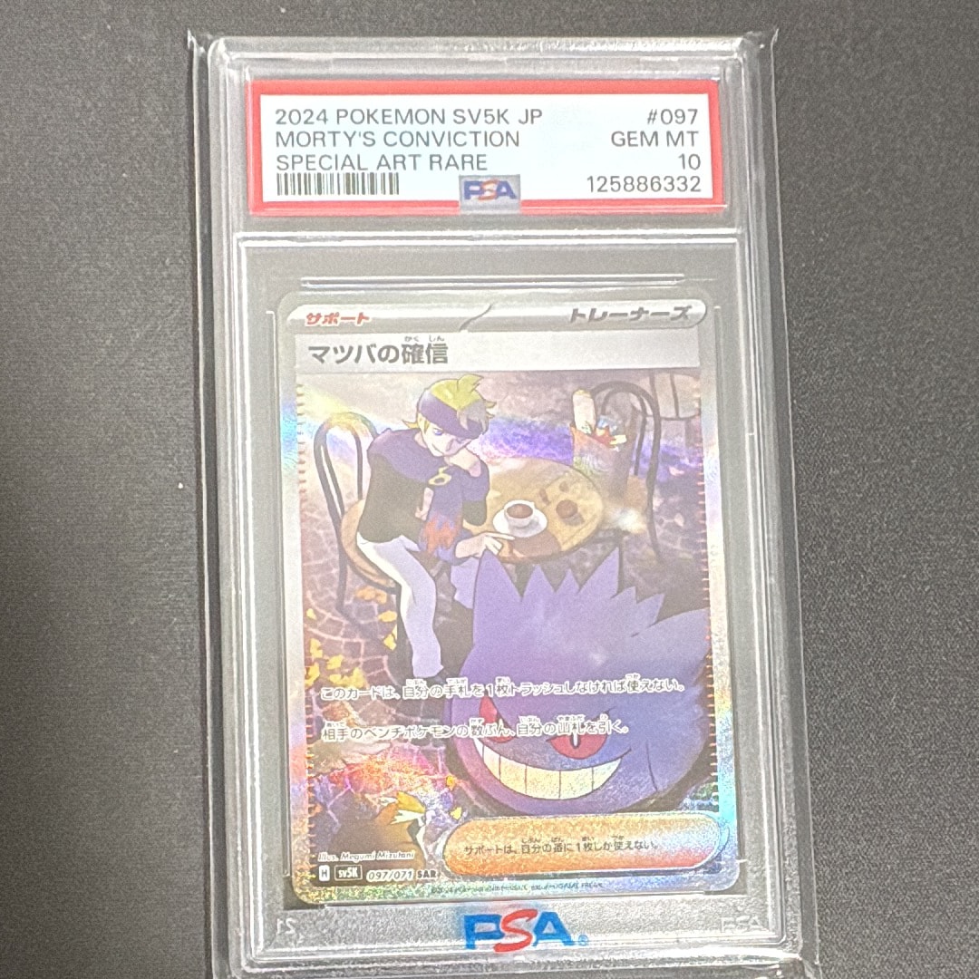 PSA10 マツバの確信 SAR SV5K 097/071 ワイルドフォース 【公式通販】