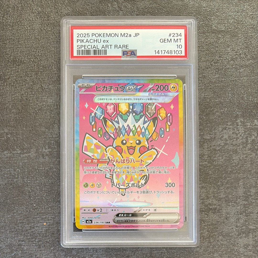 ピカチュウex SAR [M2a 234/193](ハイクラスパック「MEGAドリームex」)
