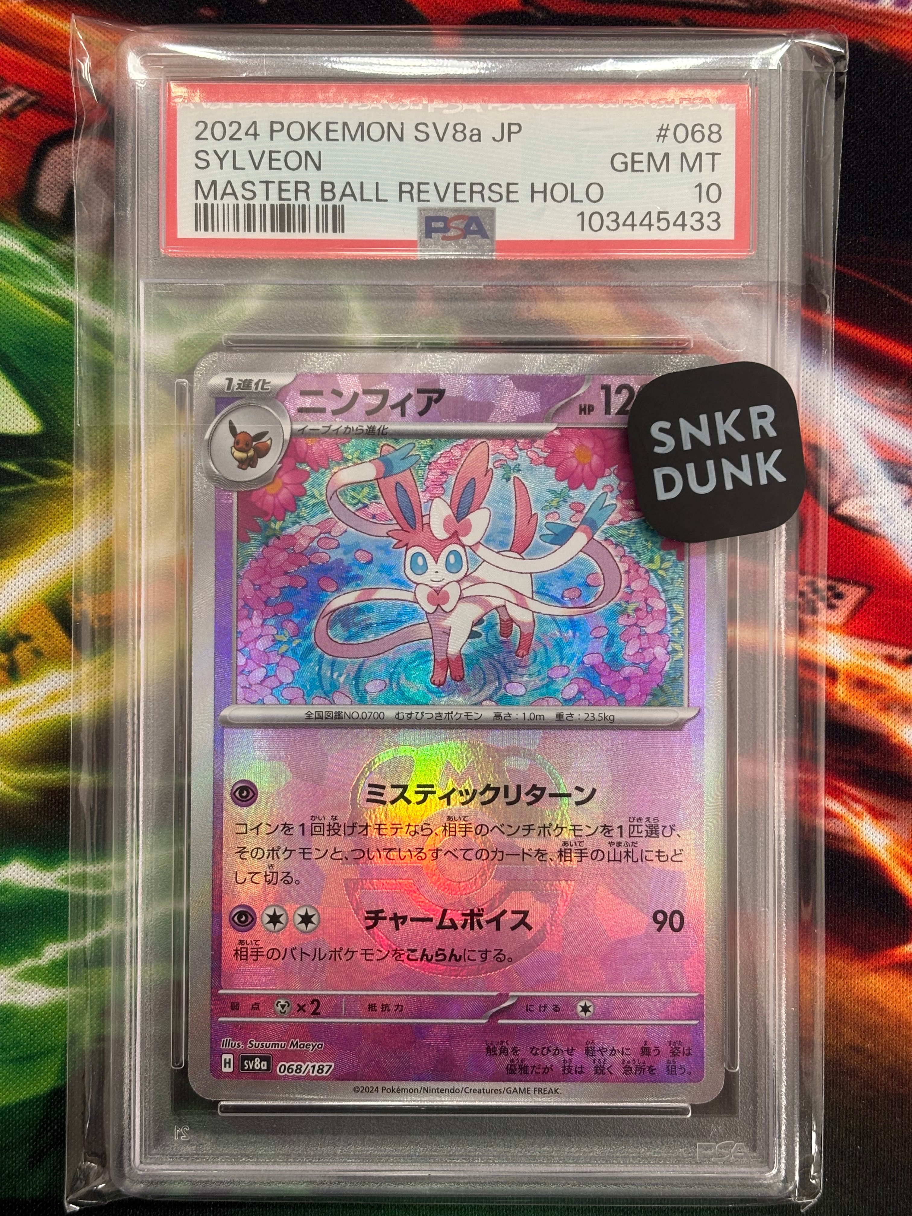 ニンフィア :マスターボールミラー [SV8a 068/187](ハイクラスパック「テラスタルフェスex」)