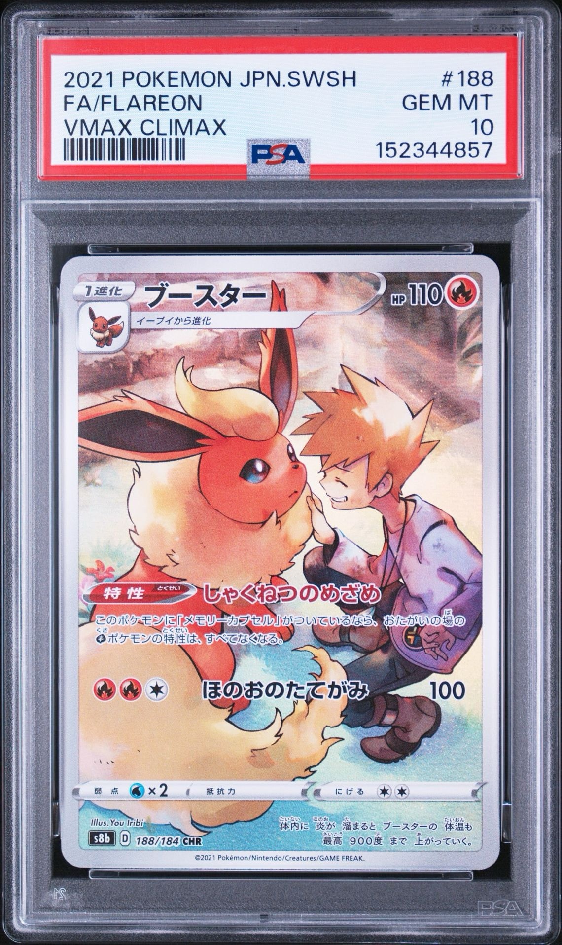 【PSA9】ブースター CHR 188/184 ブースター CHR[s8b 188/184](ハイクラスパック「VMAXクライマックス