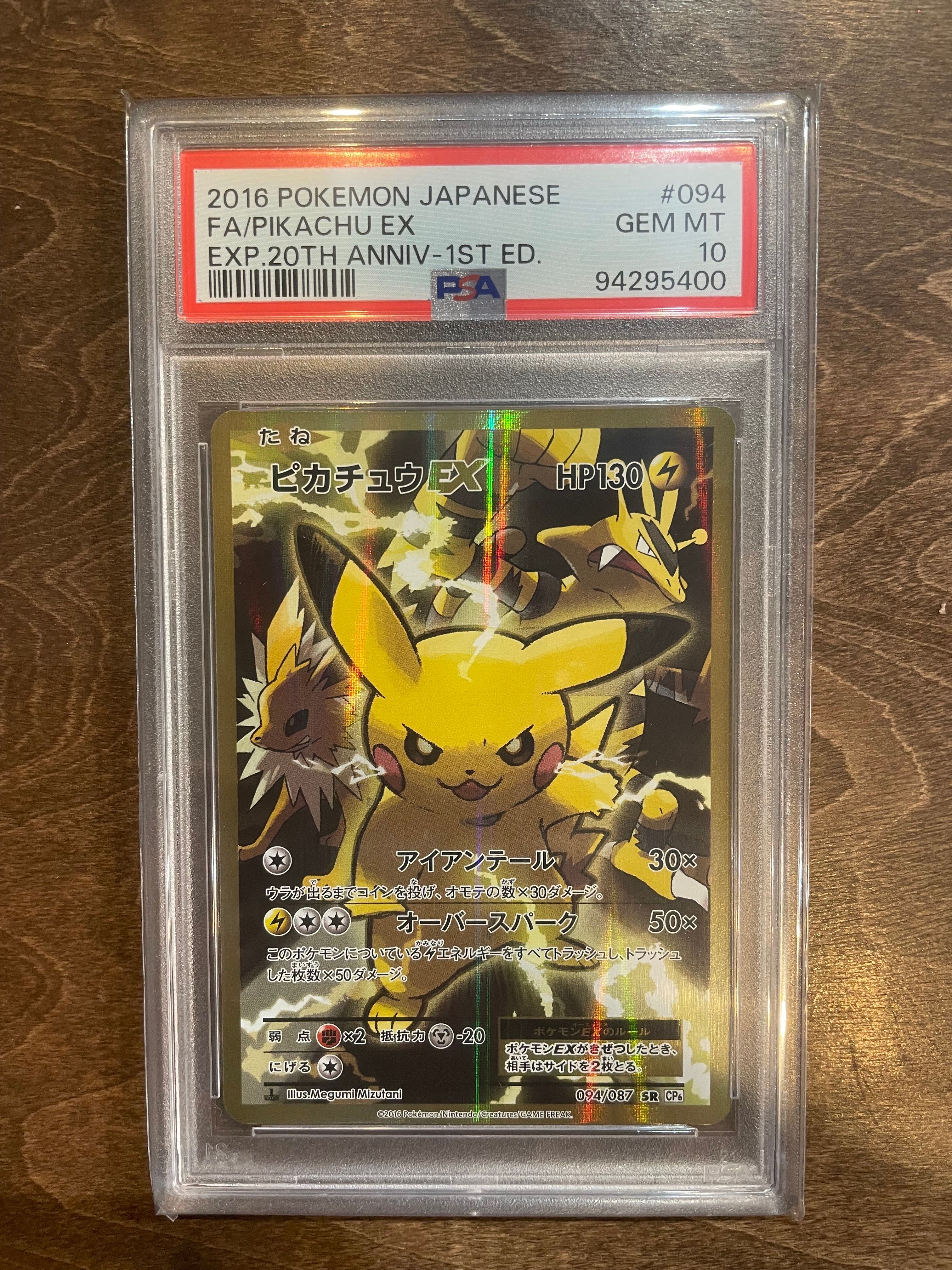 ピカチュウEX SR :1ED [CP6 094/087](コンセプトパック「ポケットモンスターカードゲーム 拡張パック 20th Anniversary」)