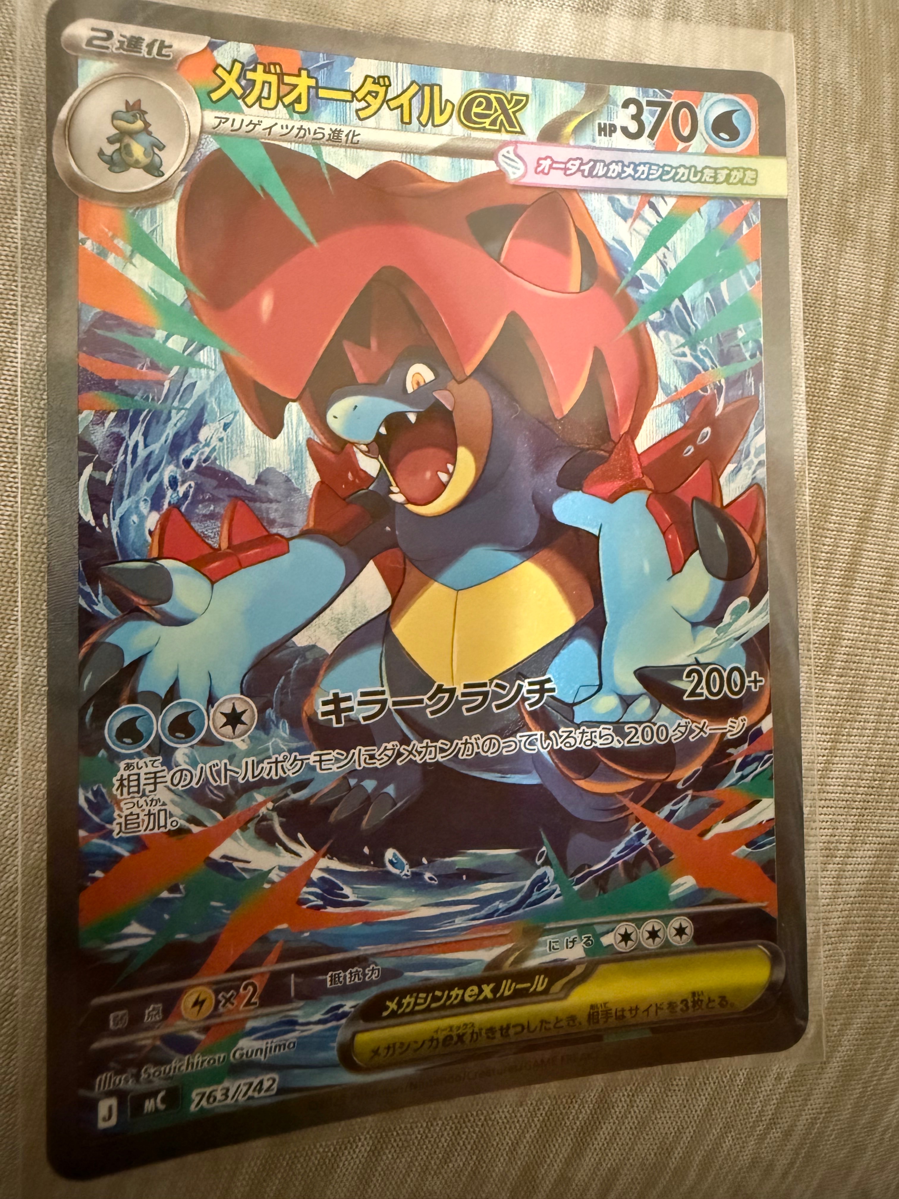 メガオーダイルex SAR仕様 [MC 763/742](スタートデッキ100「バトル