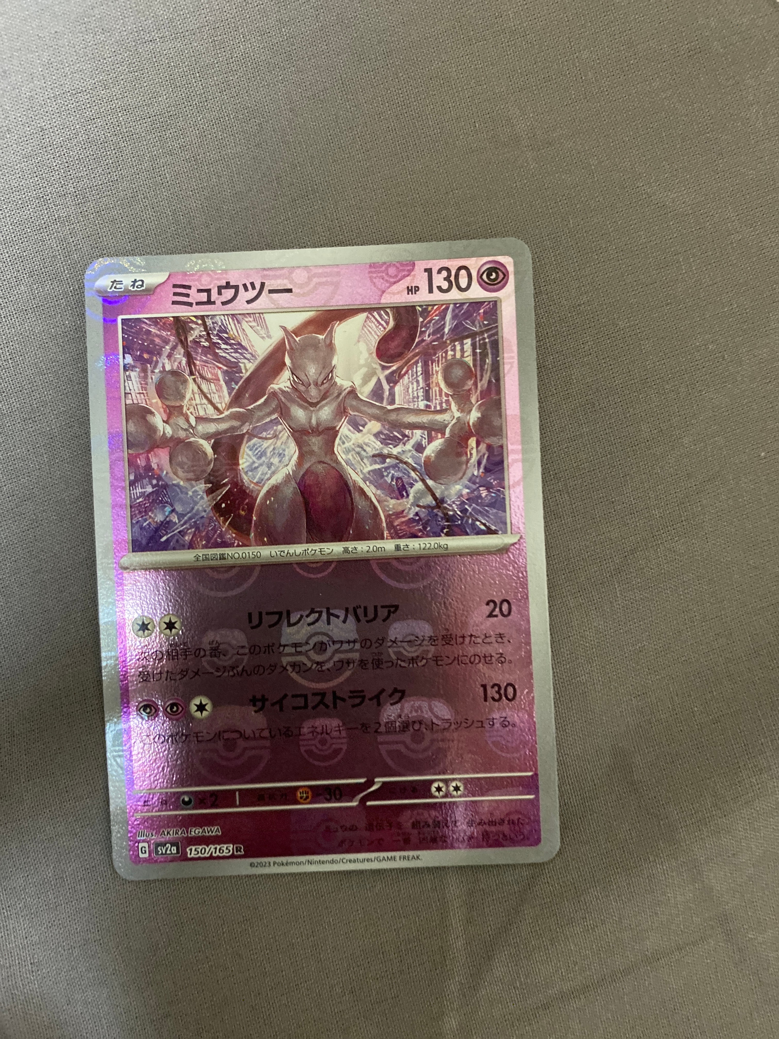 ミュウツー R: マスターボールミラー[SV2a 150/165](強化拡張パック「ポケモンカード151」)