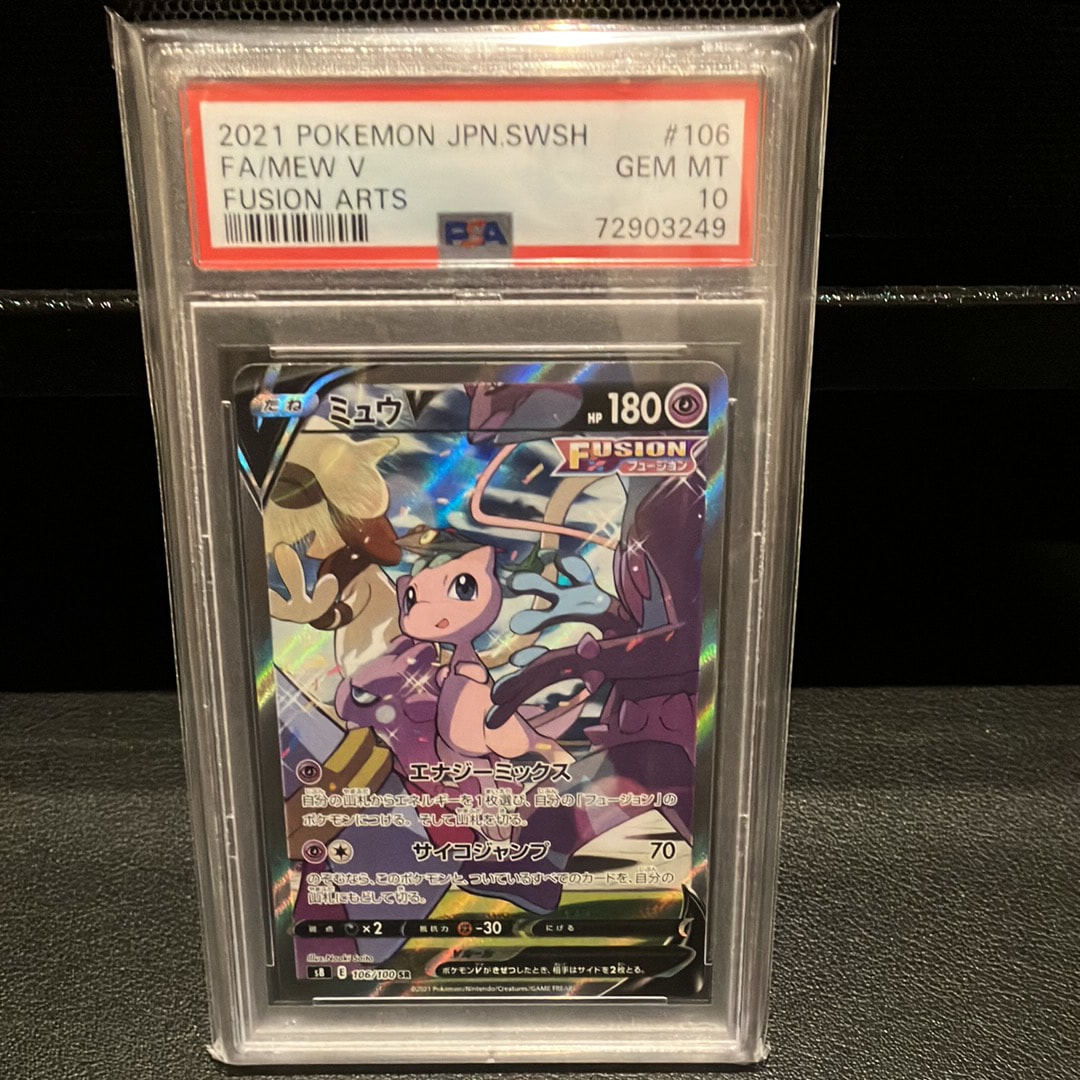 ミュウV SR: SA[S8 106/100](拡張パック「フュージョンアーツ」)