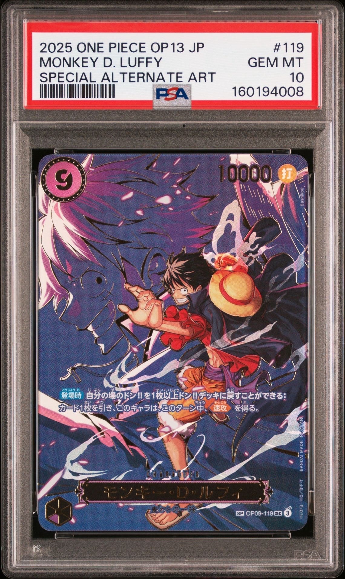 モンキー・D・ルフィ SEC-SPC [OP09-119](ブースターパック「受け継が
