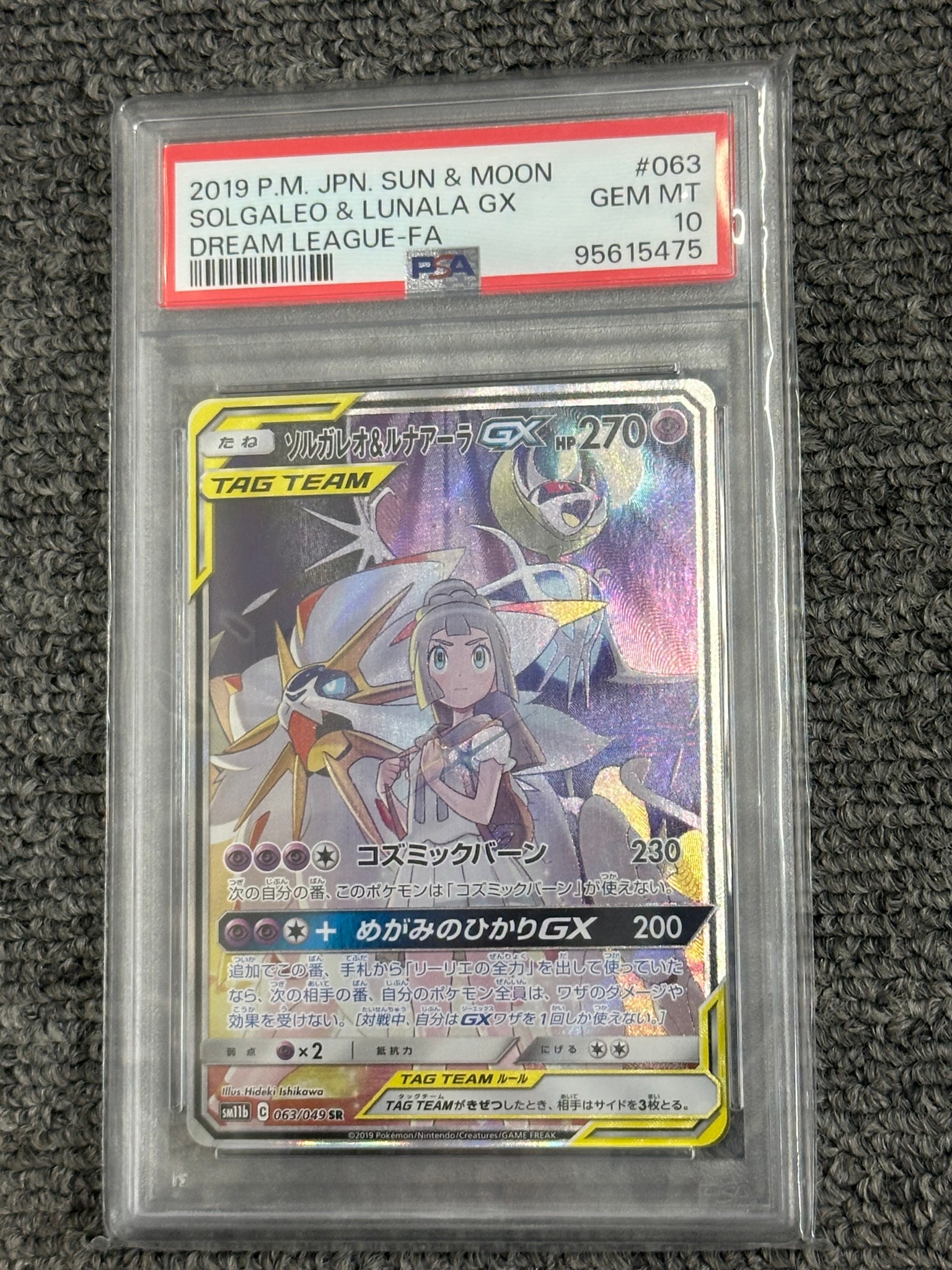 PSA10】ソルガレオ&ルナアーラGX (リーリエ) SR :SA (ソルルナGX
