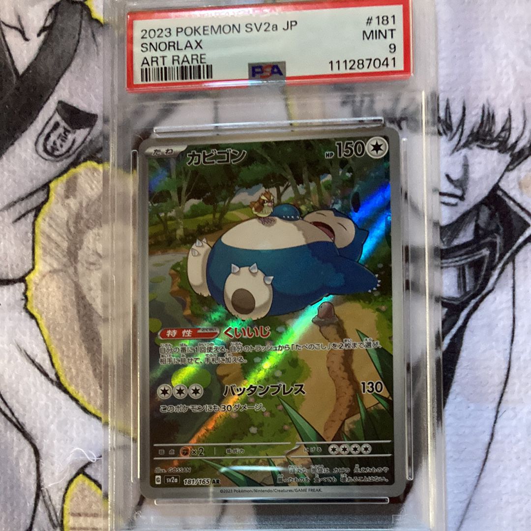 PSA9】カビゴン AR[SV2a 181/165](強化拡張パック「ポケモン