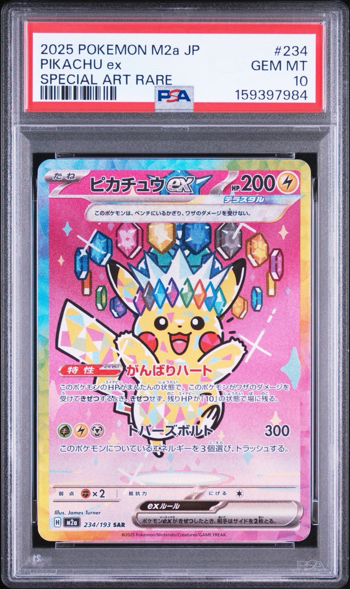 PSA10】ピカチュウex SAR [M2a 234/193](ハイクラスパック「MEGA