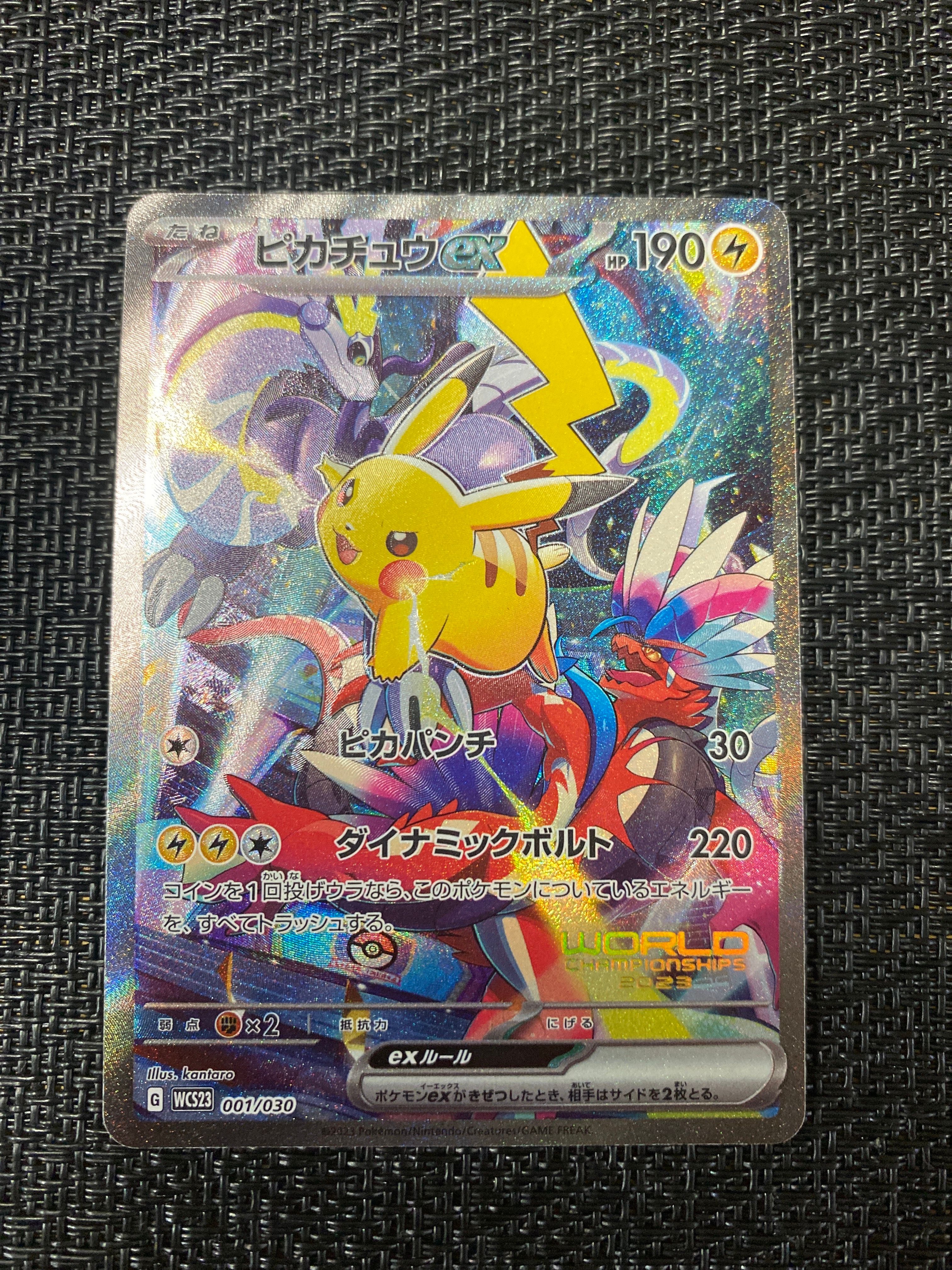 ピカチュウex [WCS23 001/030](ポケモンワールドチャンピオンシップス2023横浜 記念デッキ「ピカチュウ」)