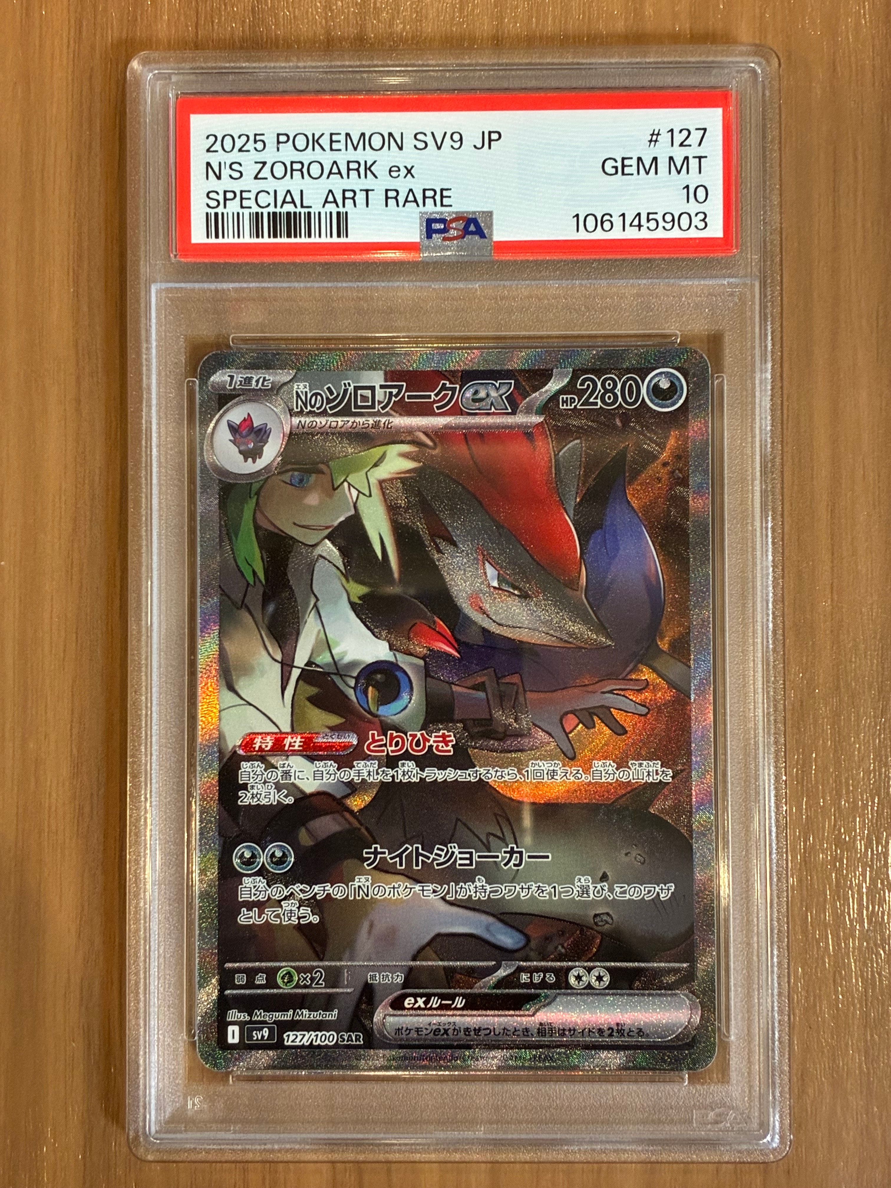 Nのゾロアークex SAR [SV9 127/100](拡張パック「バトルパートナーズ」)